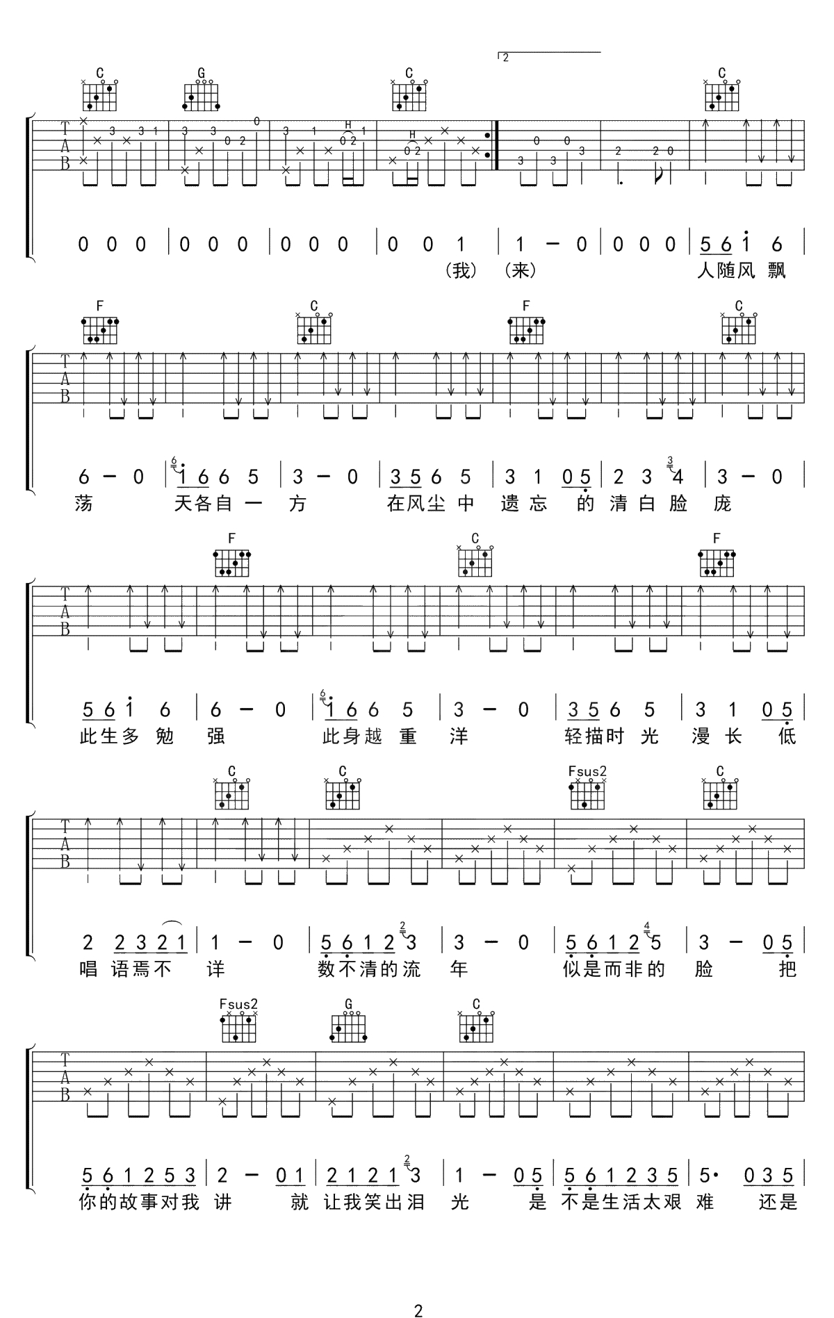 清白之年吉他谱-C调原版弹唱谱-朴树2