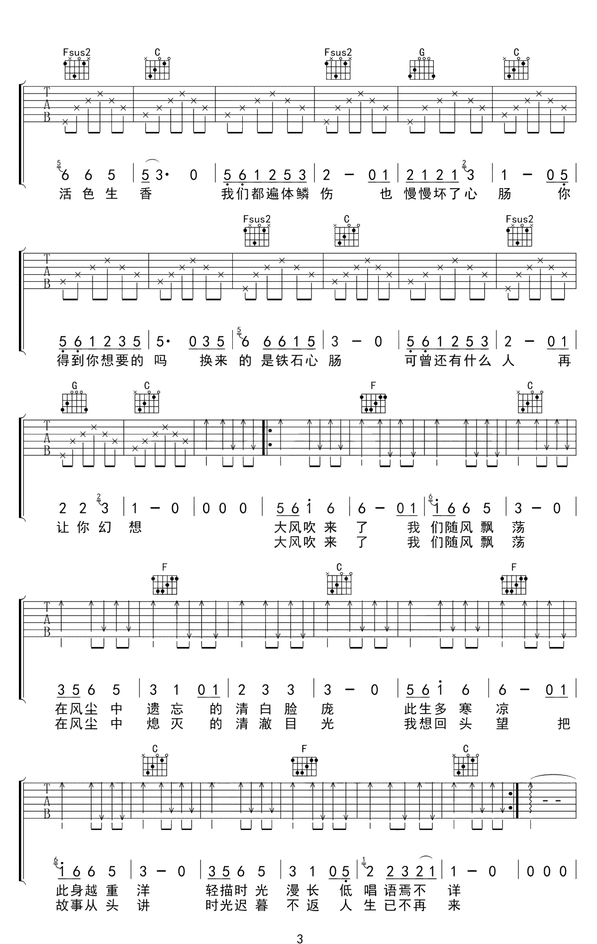 清白之年吉他谱-C调原版弹唱谱-朴树3