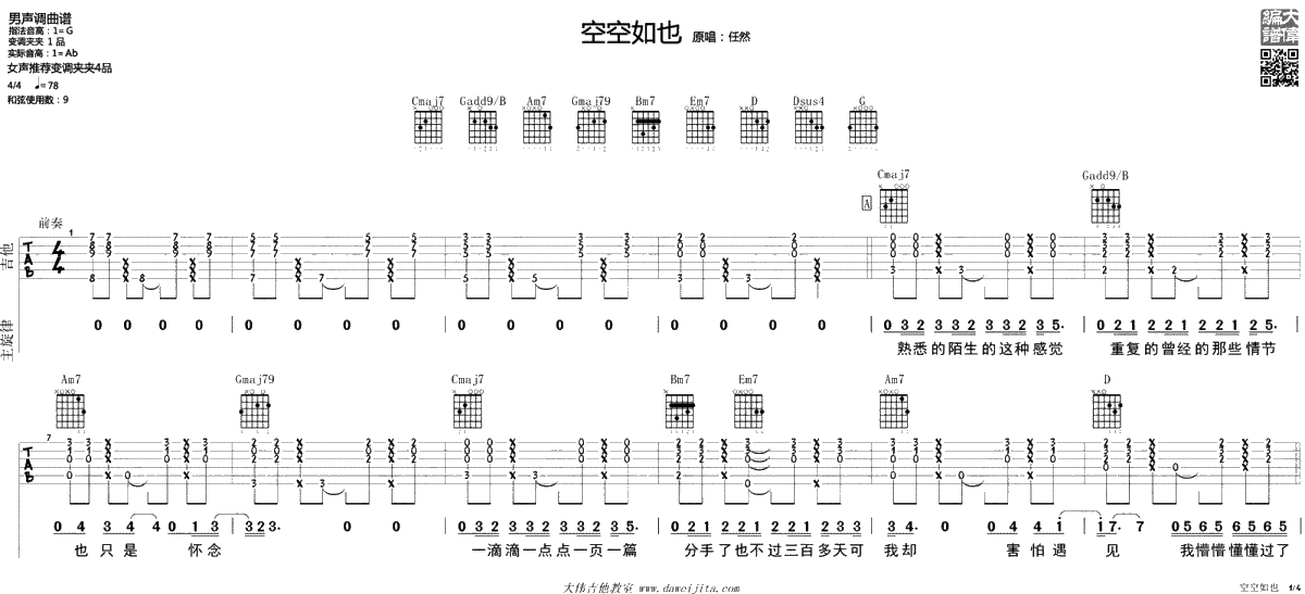 空空如也吉他谱-男生版-任然-吉他弹唱1