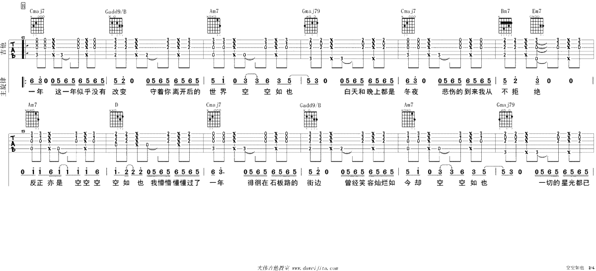 空空如也吉他谱-男生版-任然-吉他弹唱2