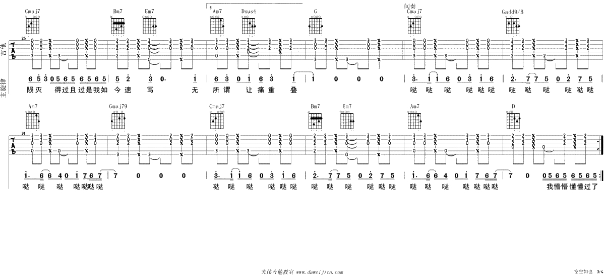 空空如也吉他谱-男生版-任然-吉他弹唱3