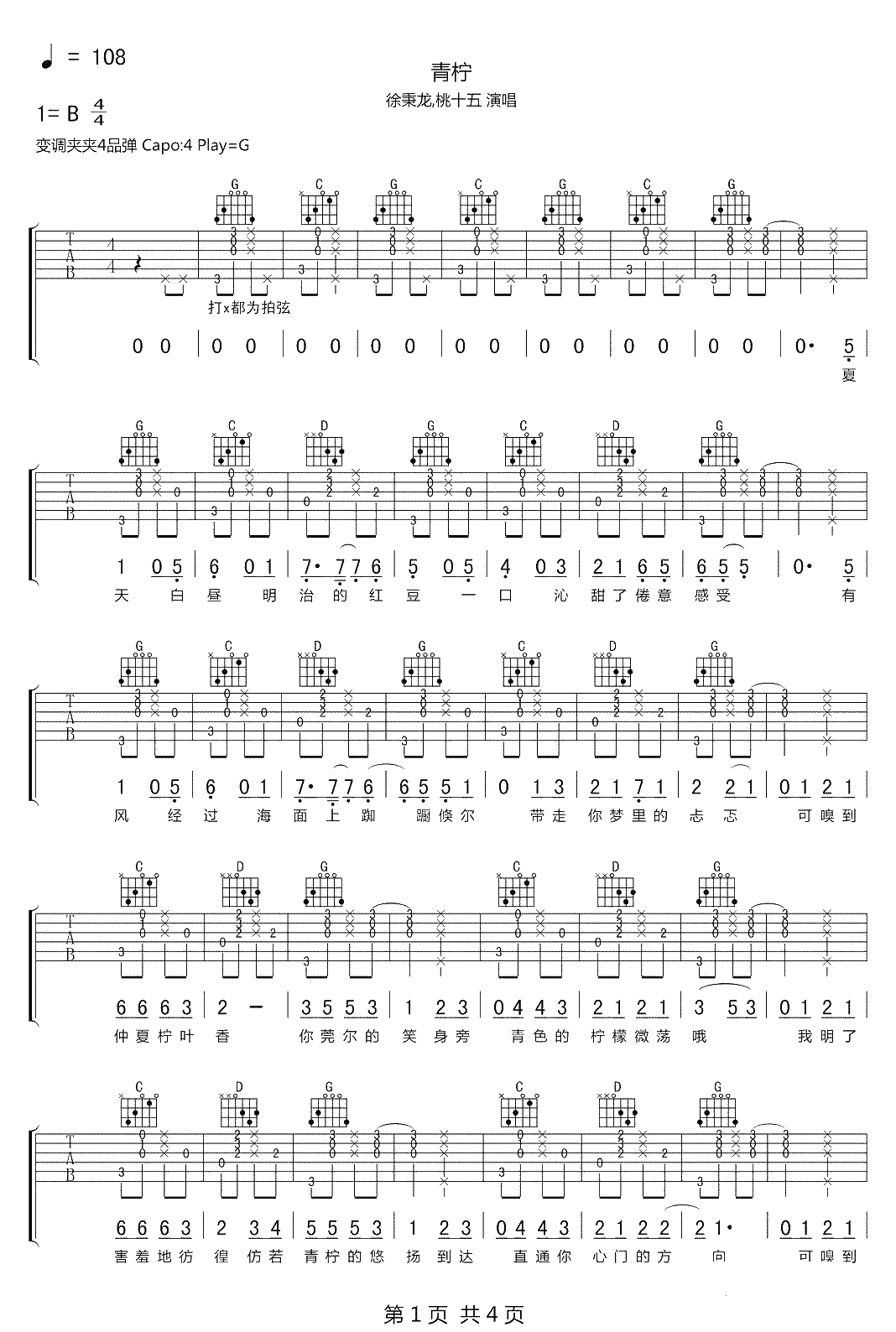 青柠吉他谱-徐秉龙/桃十五-G调弹唱谱-高清1
