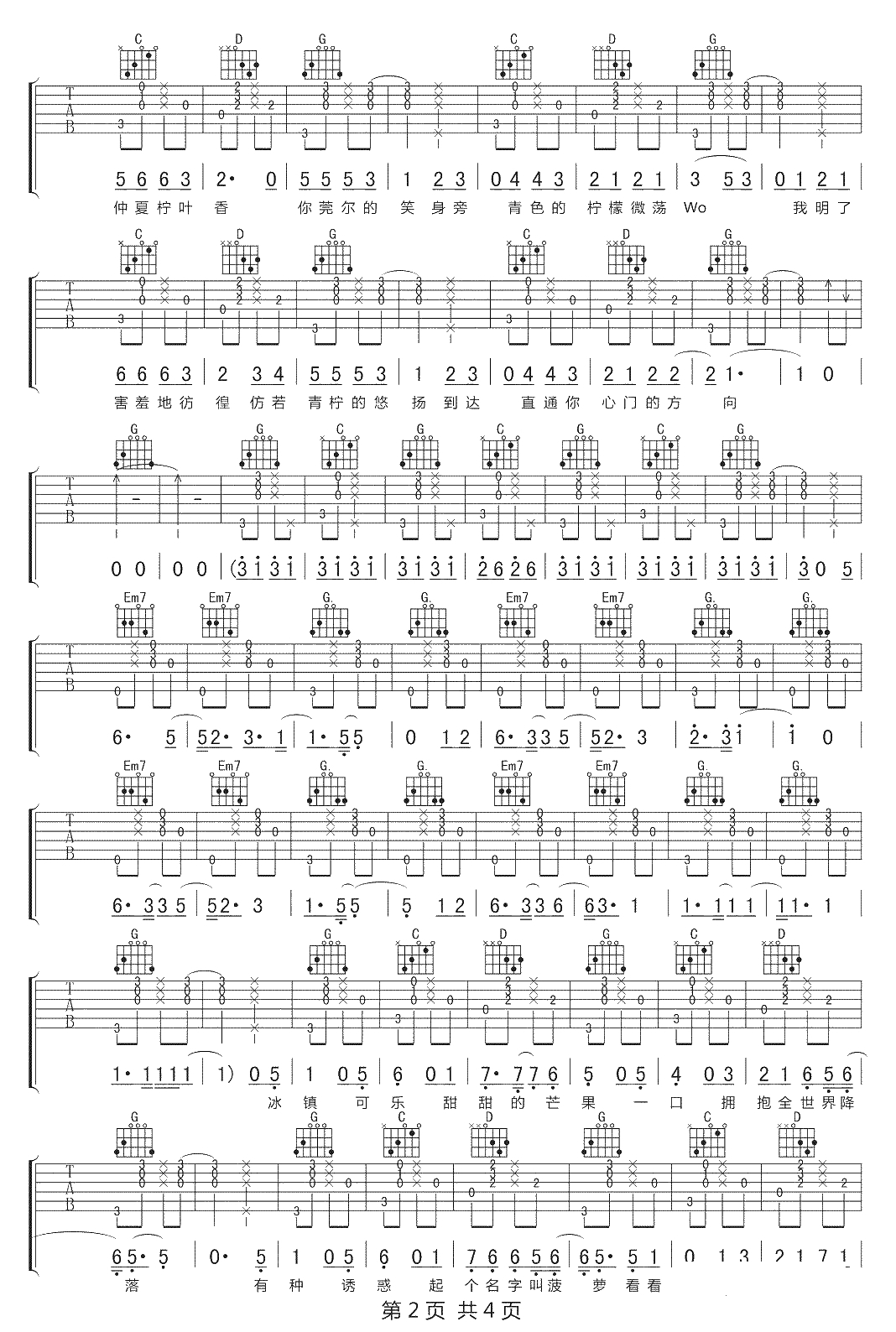 青柠吉他谱-徐秉龙/桃十五-G调弹唱谱-高清2