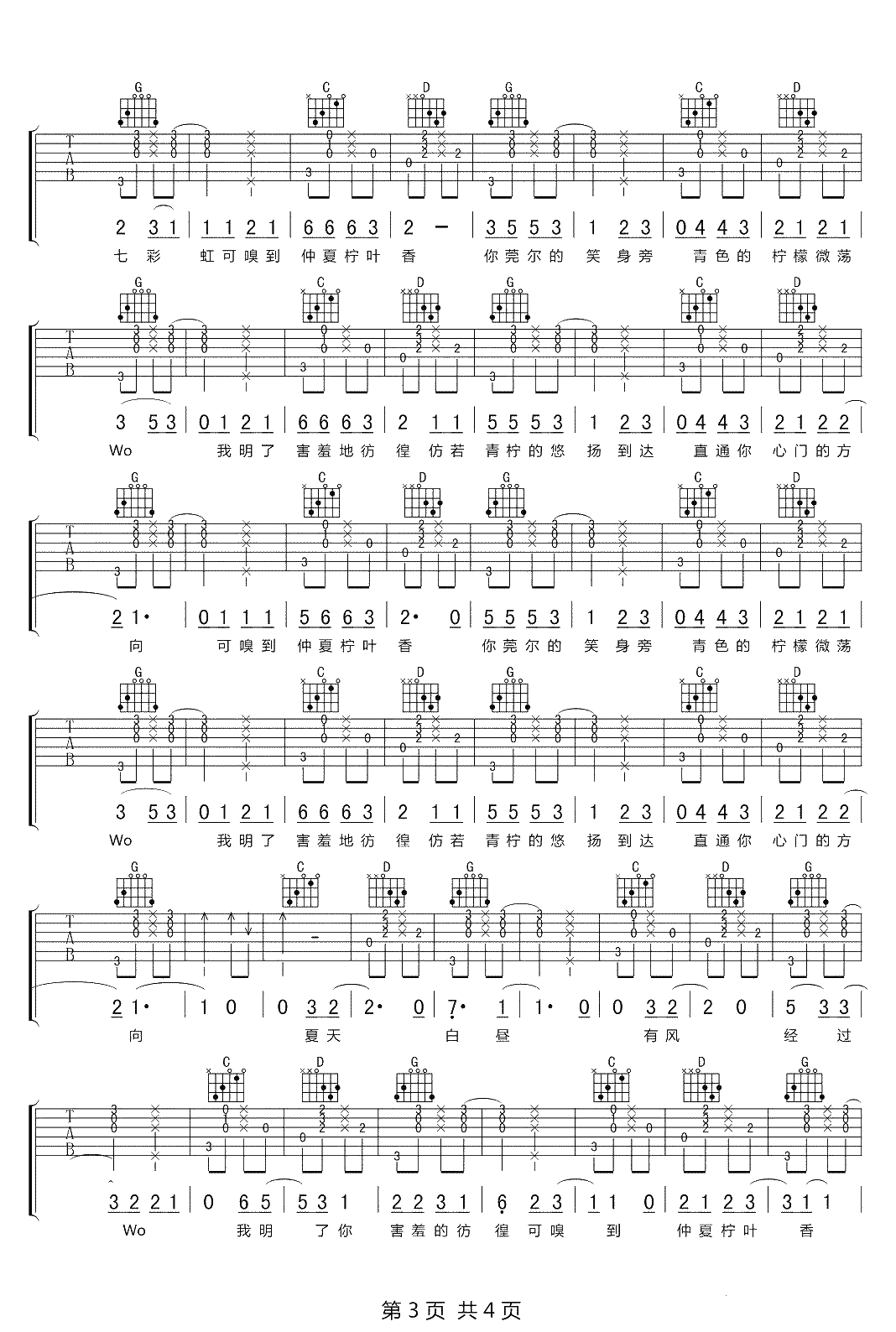 青柠吉他谱-徐秉龙/桃十五-G调弹唱谱-高清3