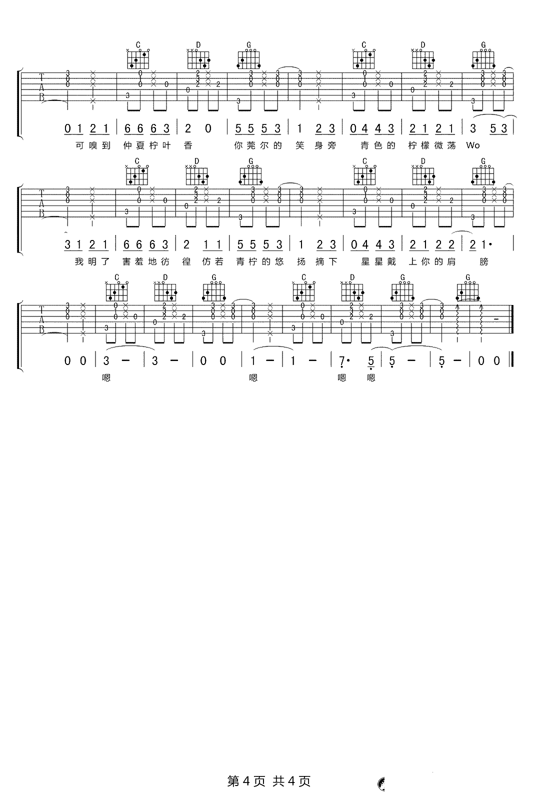青柠吉他谱-徐秉龙/桃十五-G调弹唱谱-高清4