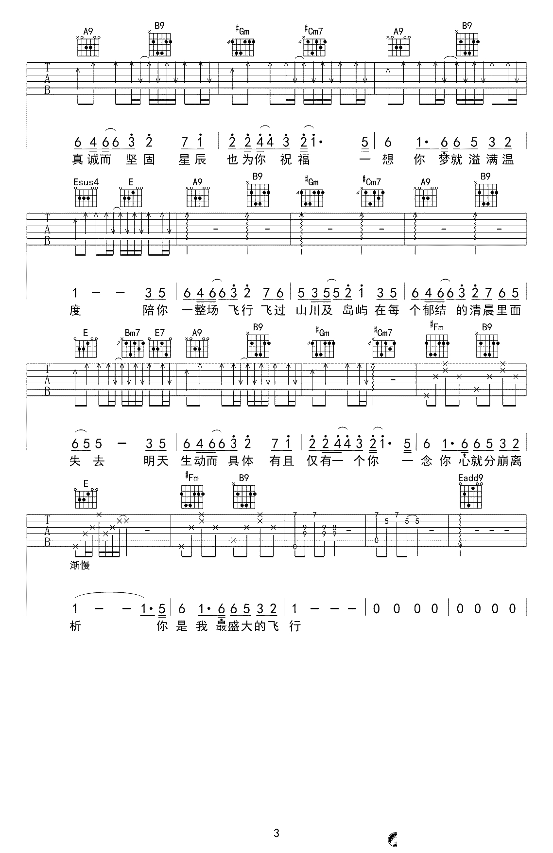 千禧吉他谱-徐秉龙-E调弹唱谱-3