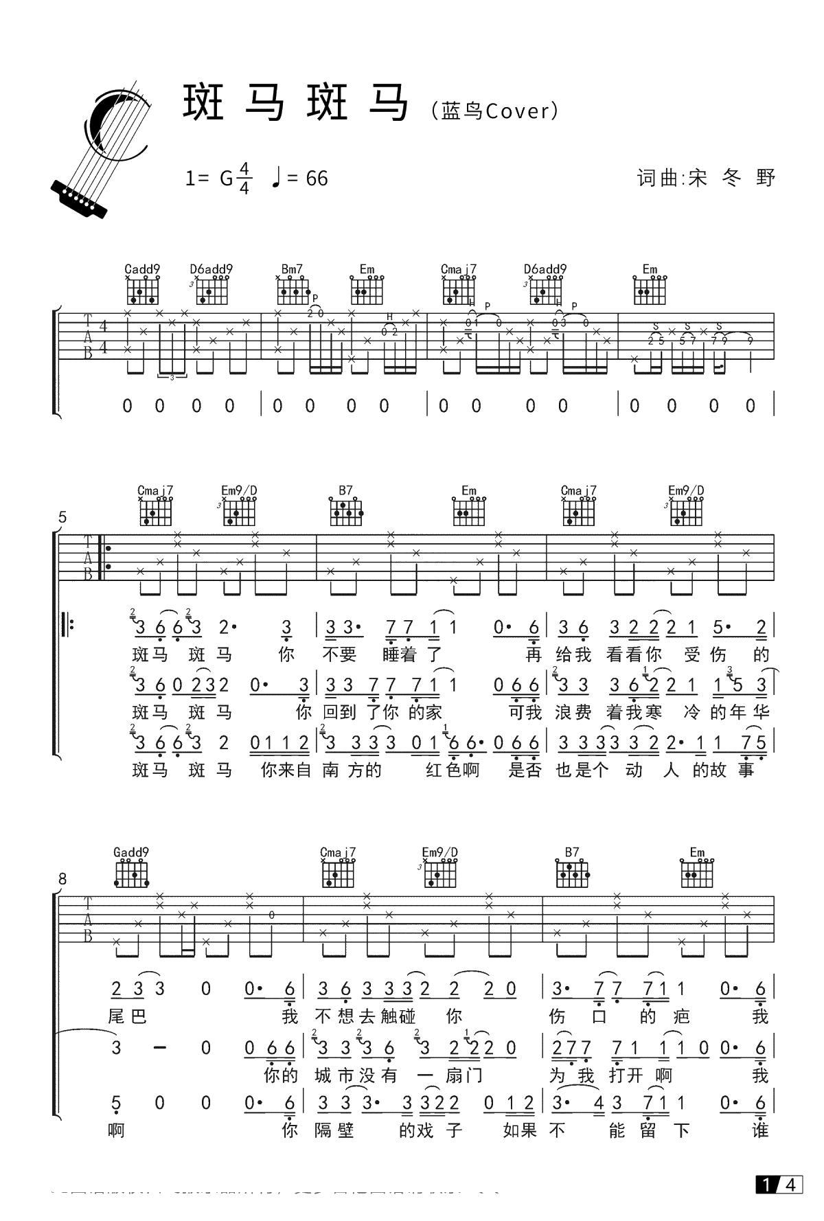 斑马斑马吉他谱-宋冬野-G调带SOLO版本-吉他弹唱1