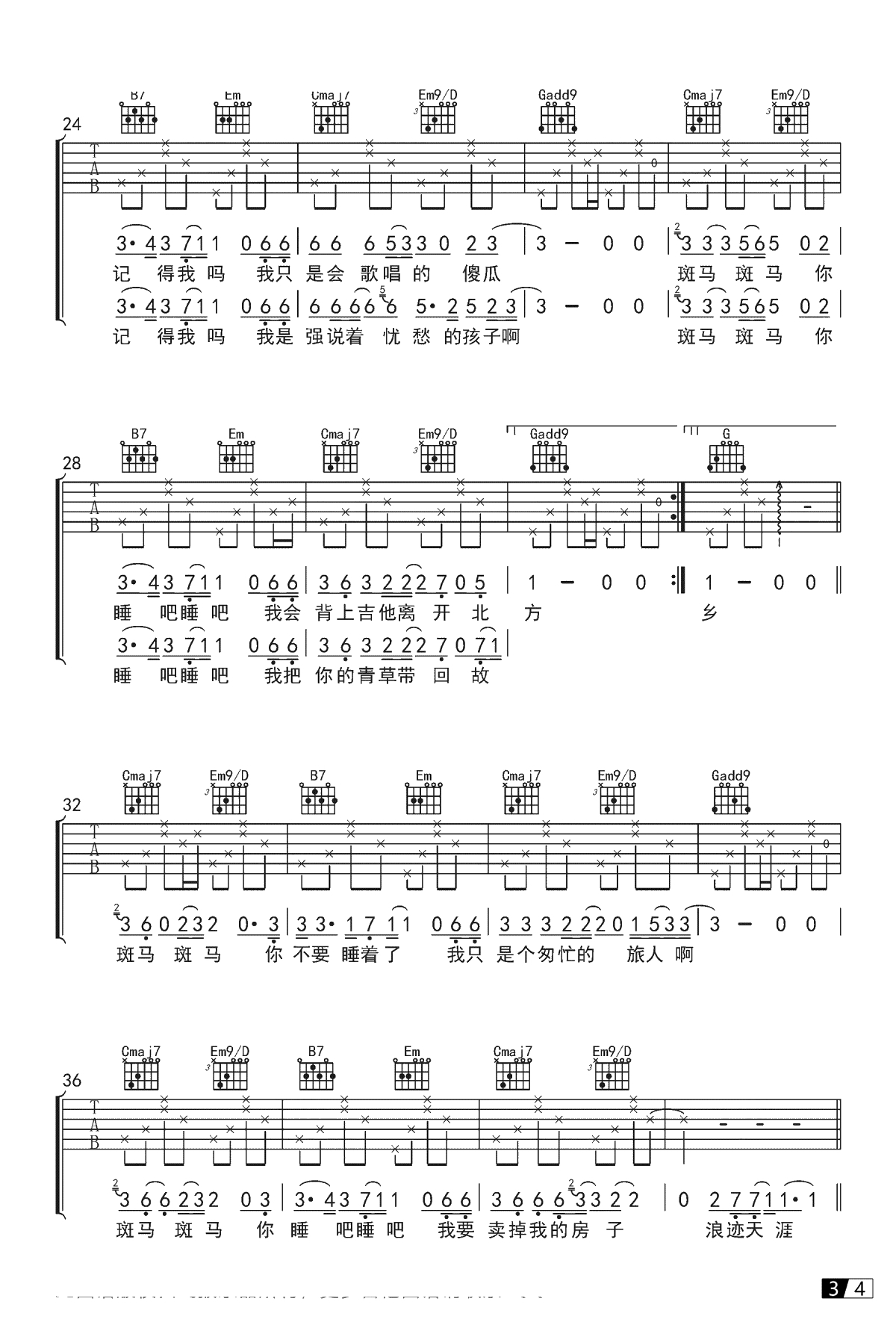 斑马斑马吉他谱-宋冬野-G调带SOLO版本-吉他弹唱3