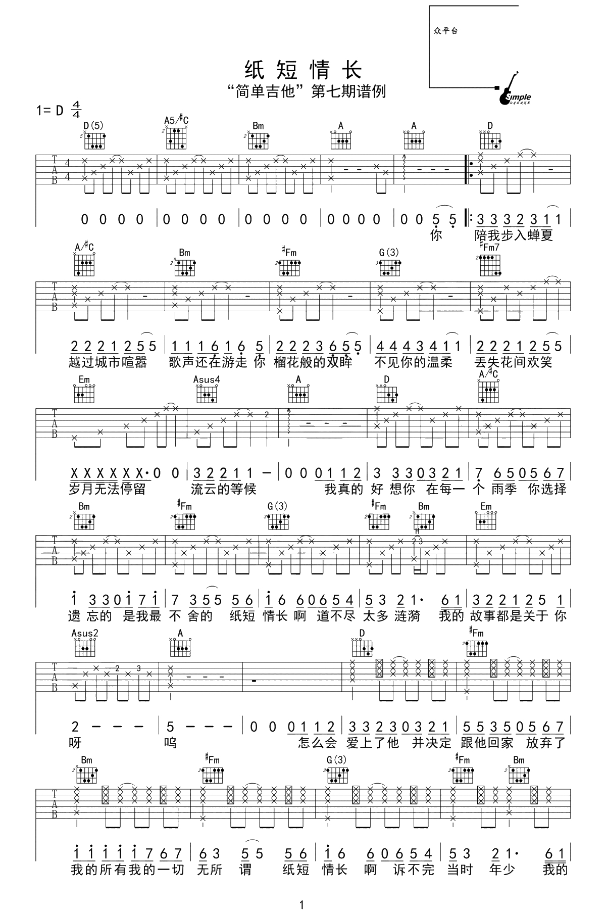 纸短情长吉他谱-烟把儿-D调弹唱谱-高清1