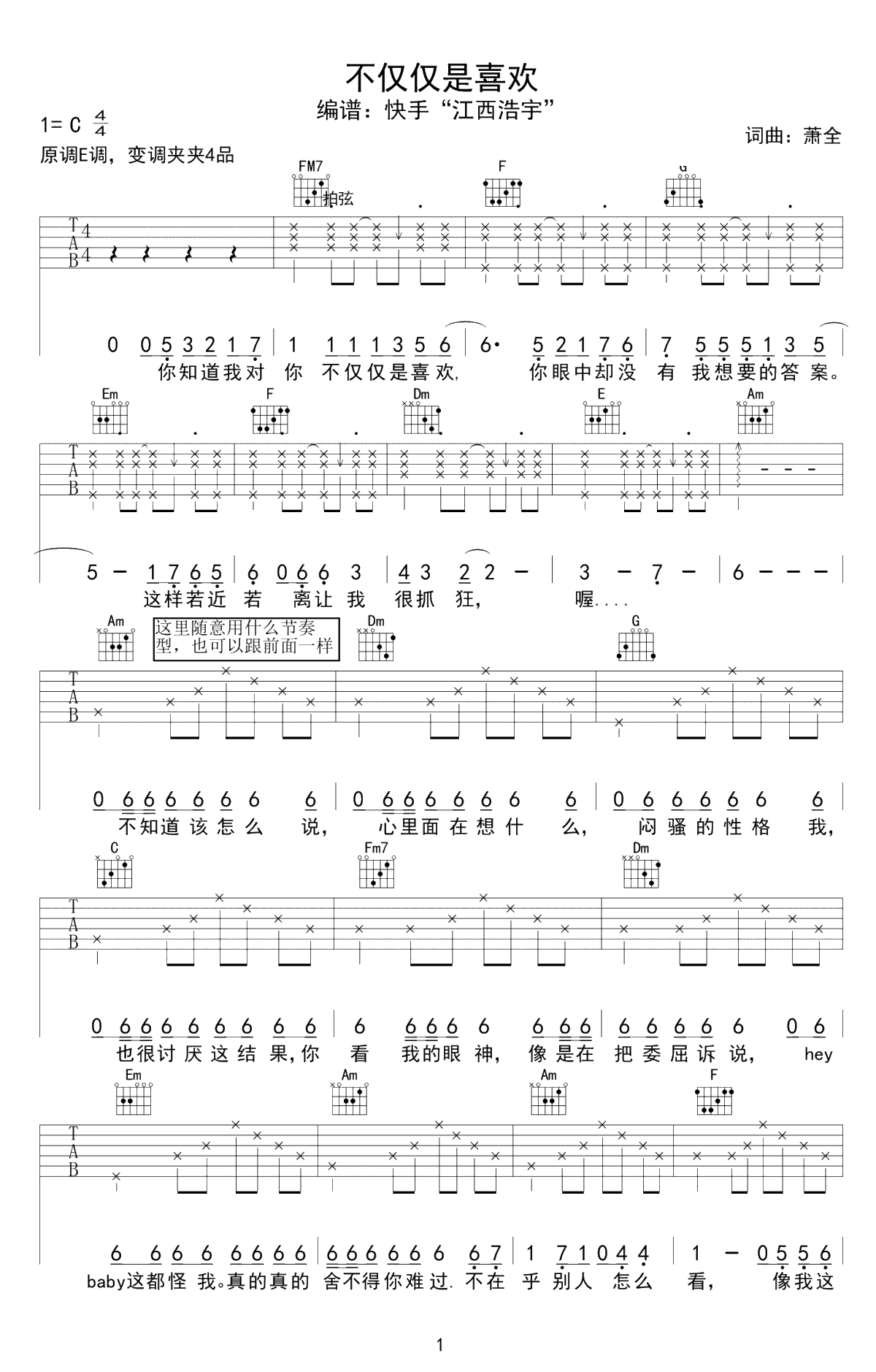 不仅仅是喜欢吉他谱-孙语赛/萧全-C调弹唱谱-1