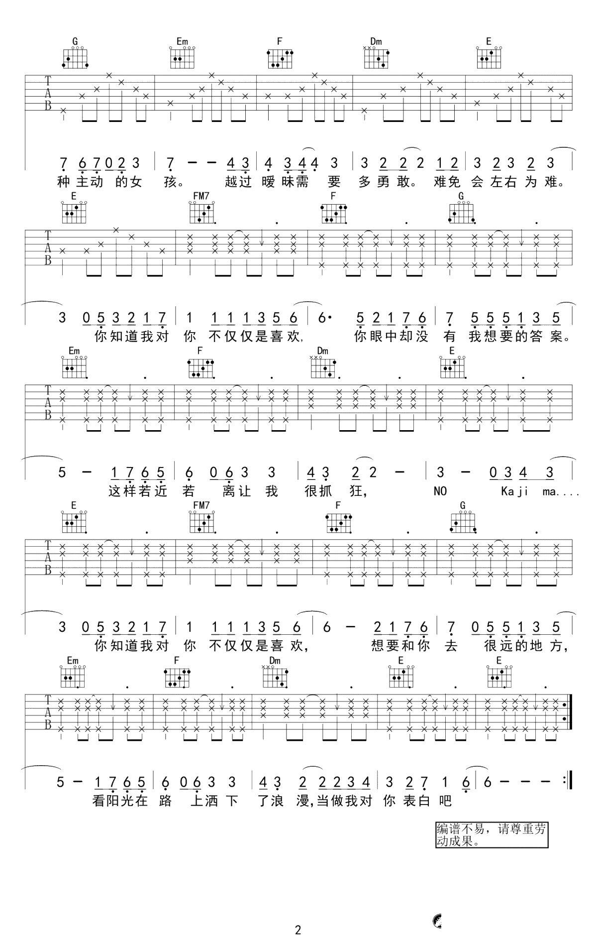 不仅仅是喜欢吉他谱-孙语赛/萧全-C调弹唱谱-2