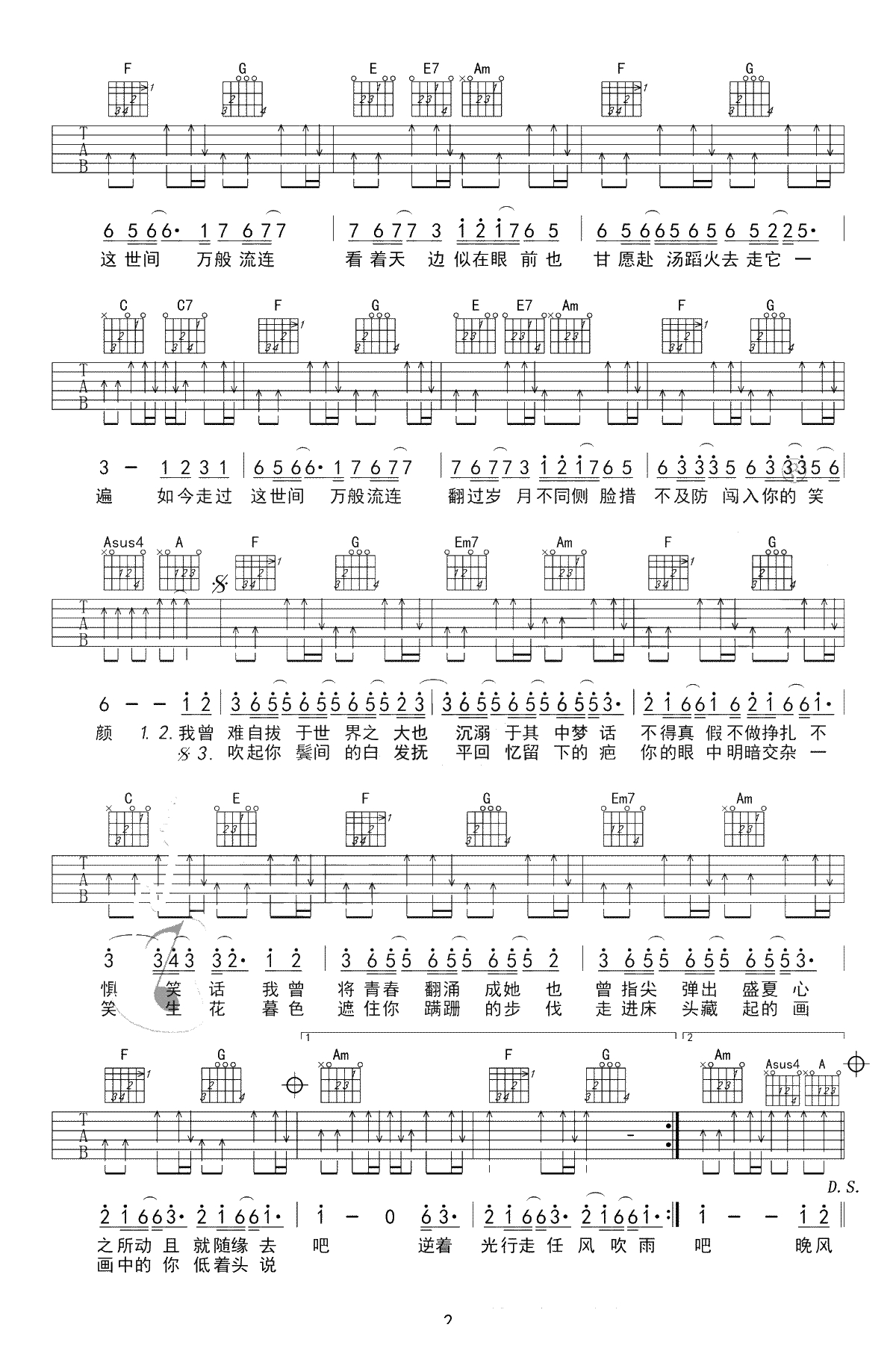 起风了吉他谱-买辣椒也用券-C调中级版-吉他弹唱2