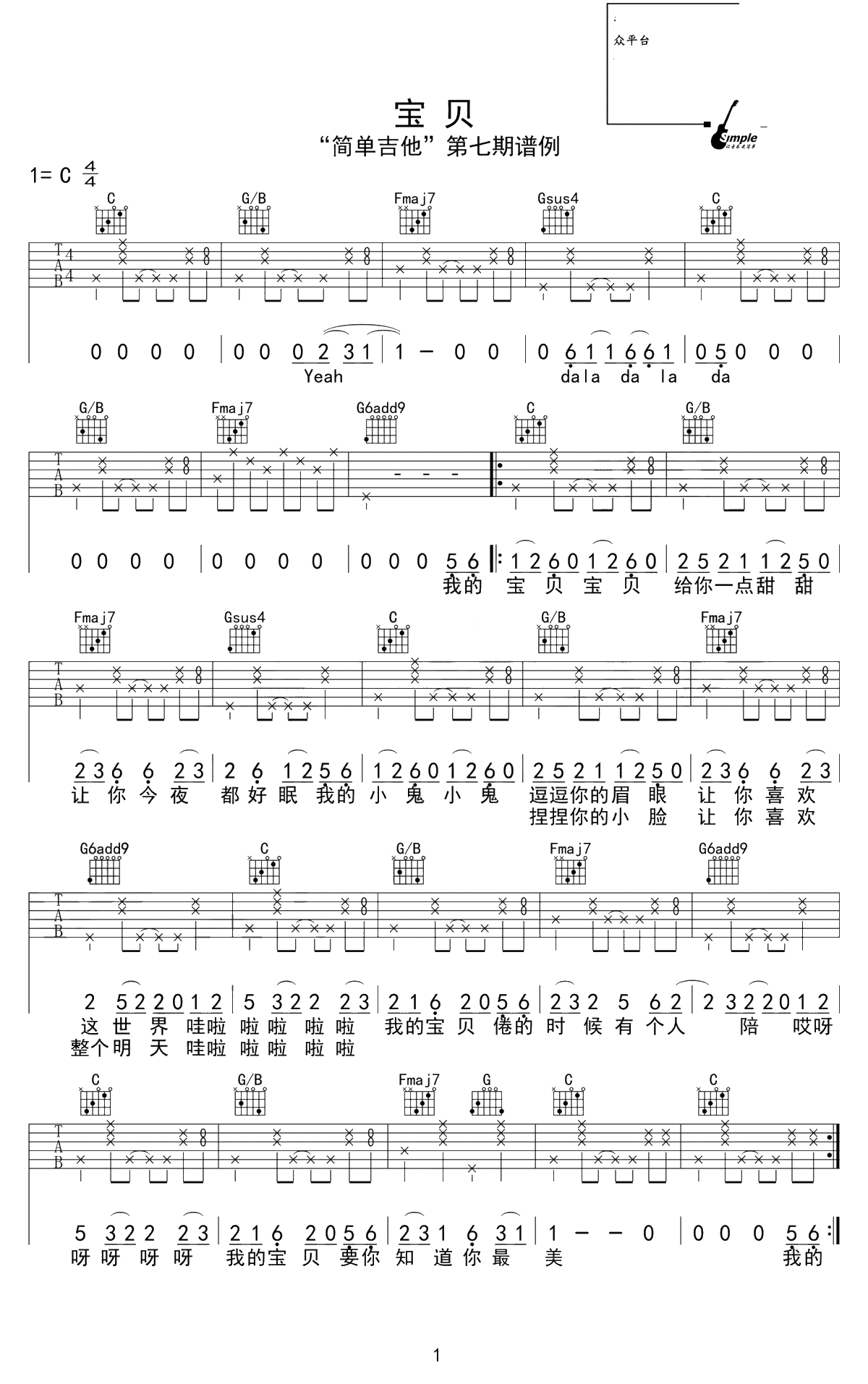 宝贝吉他谱 C调弹唱完美版 张悬1