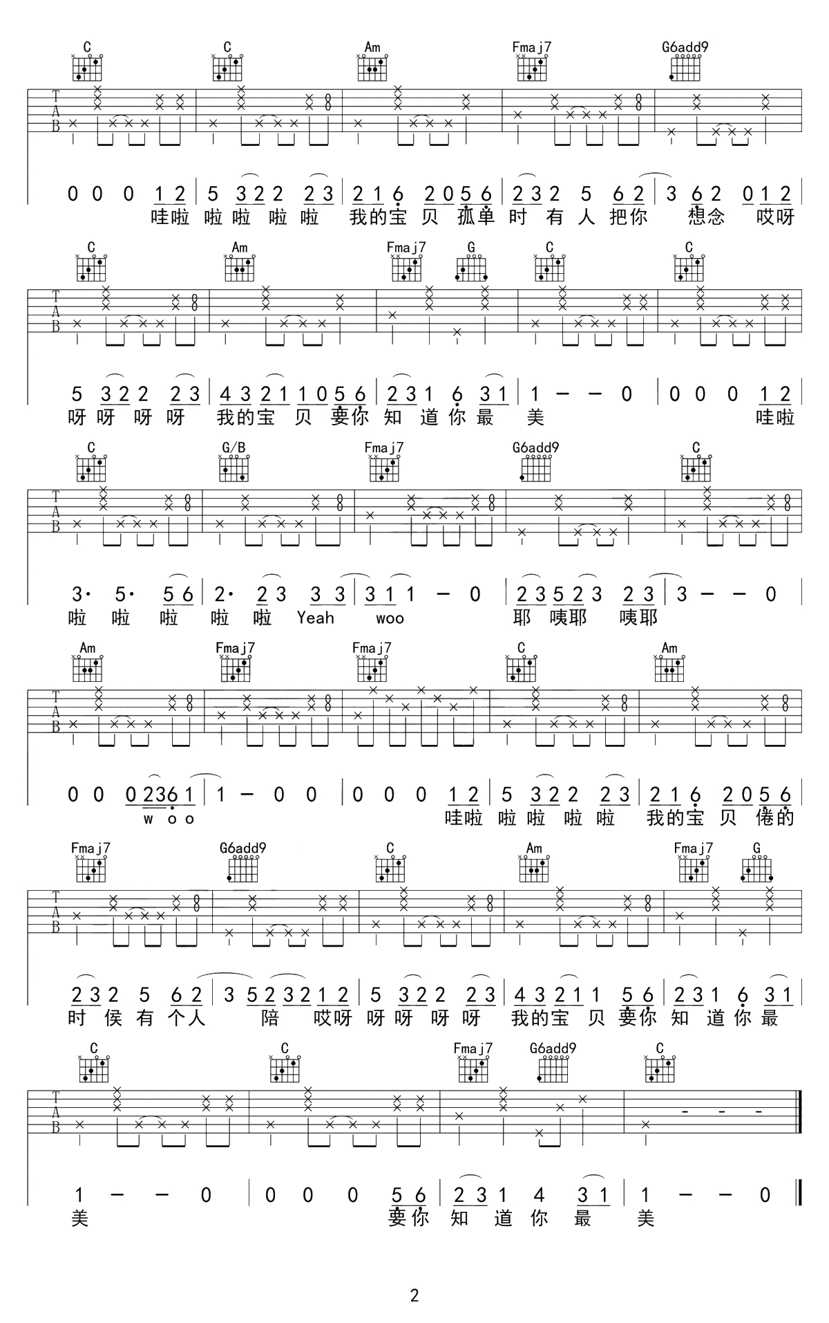 宝贝吉他谱 C调弹唱完美版 张悬2