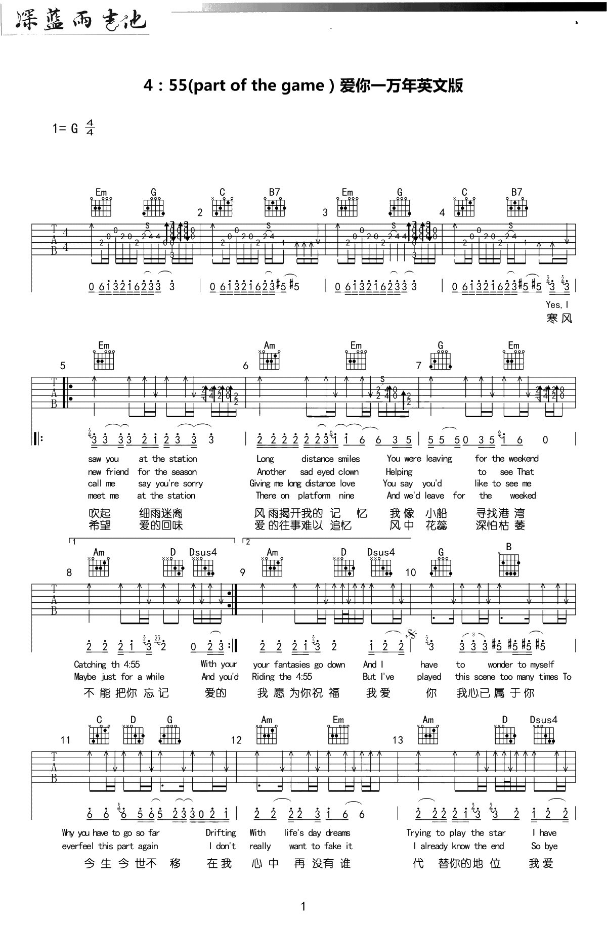 4:45吉他谱 温拿乐队 爱你一万年英文版-吉他弹唱1