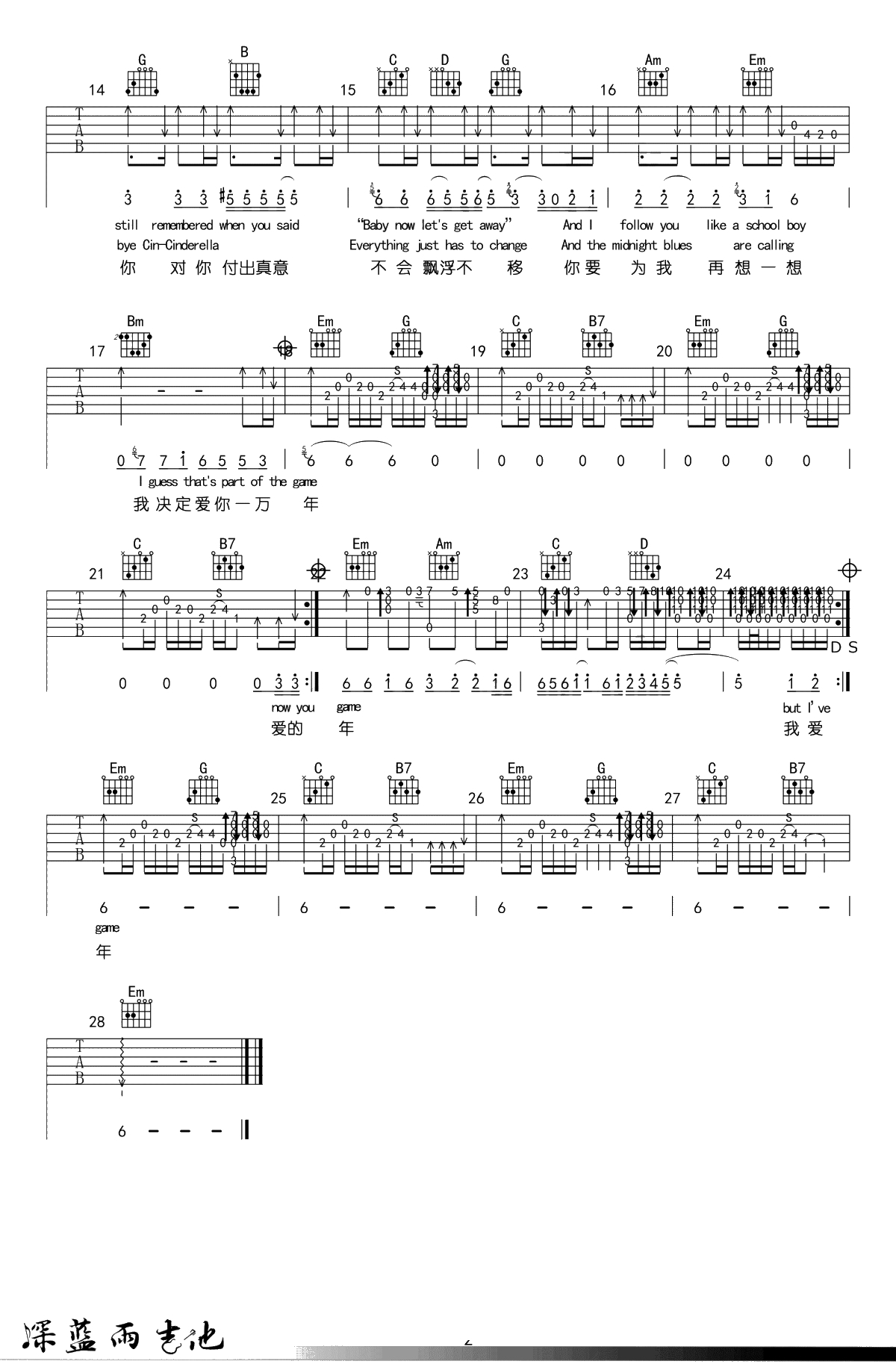 4:45吉他谱 温拿乐队 爱你一万年英文版-吉他弹唱2