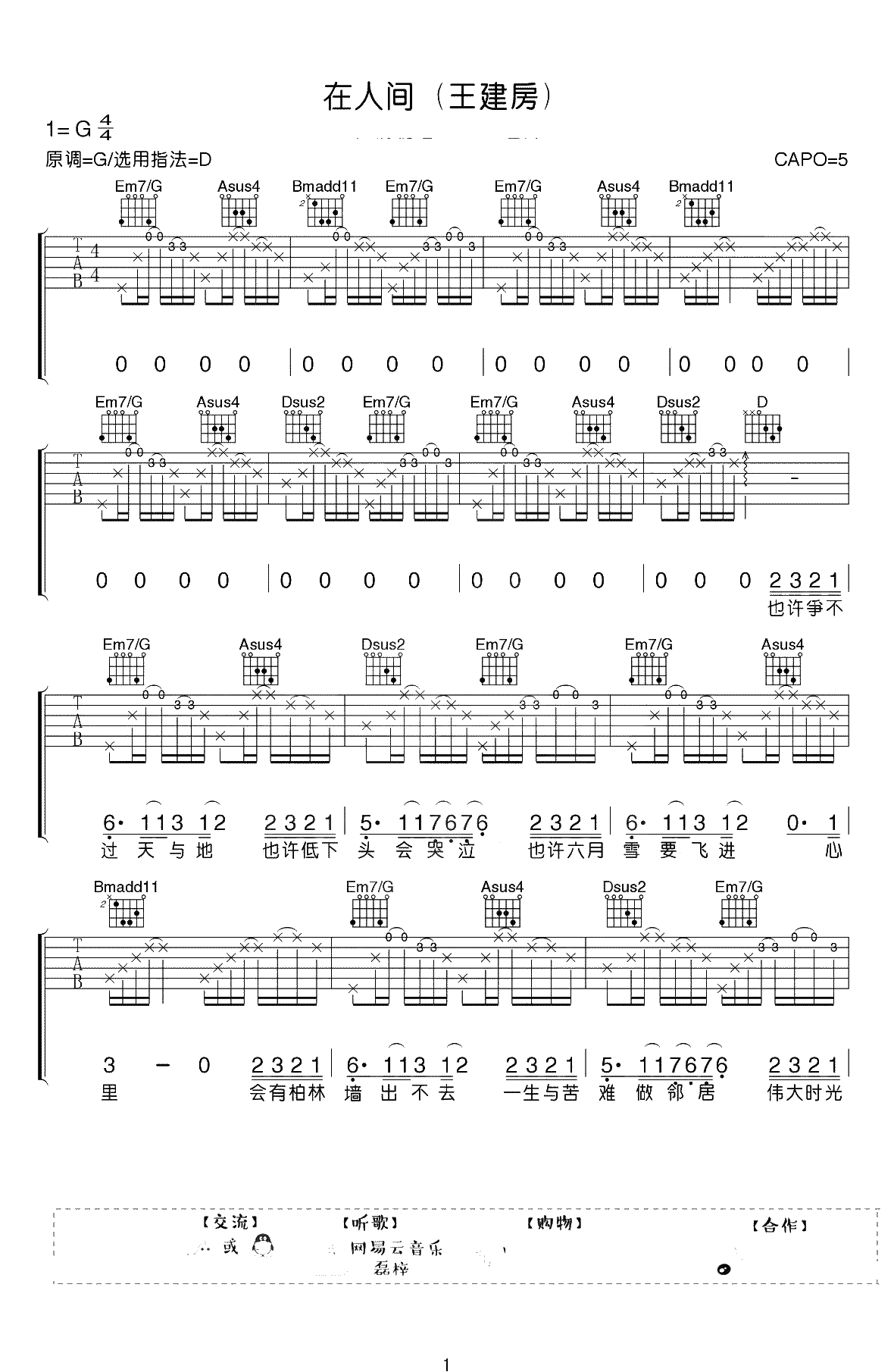 在人间吉他谱-王建房-D调指法-吉他弹唱1