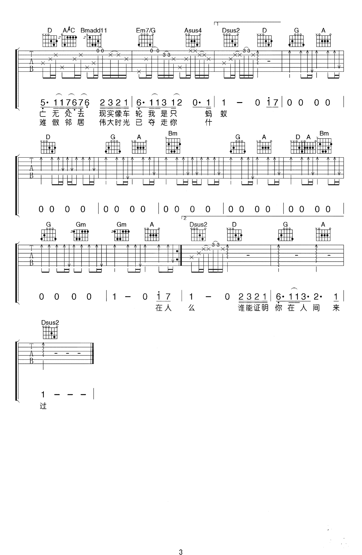 在人间吉他谱-王建房-D调指法-吉他弹唱3