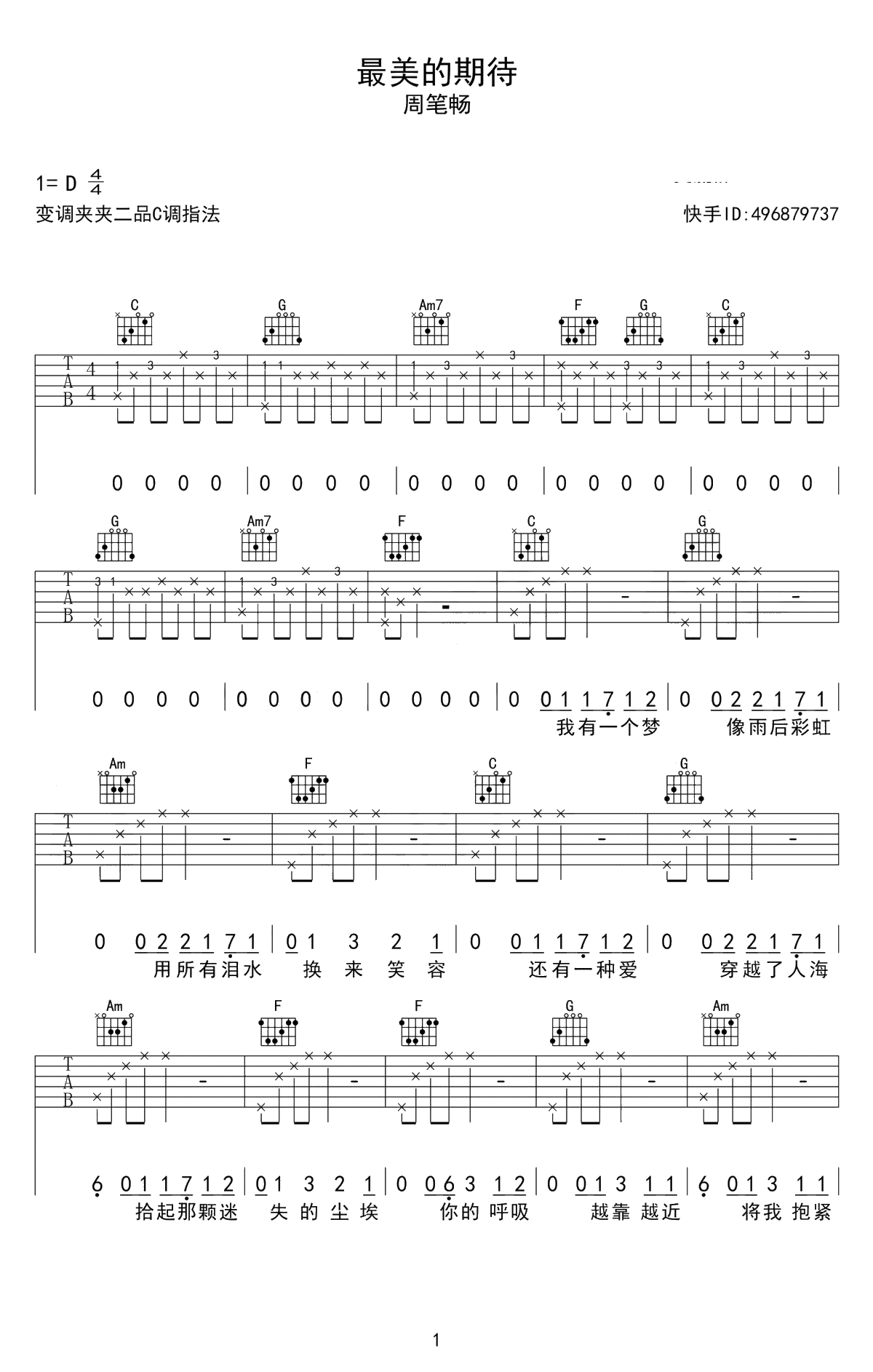 最美的期待吉他谱 C调弹唱谱 周笔畅1