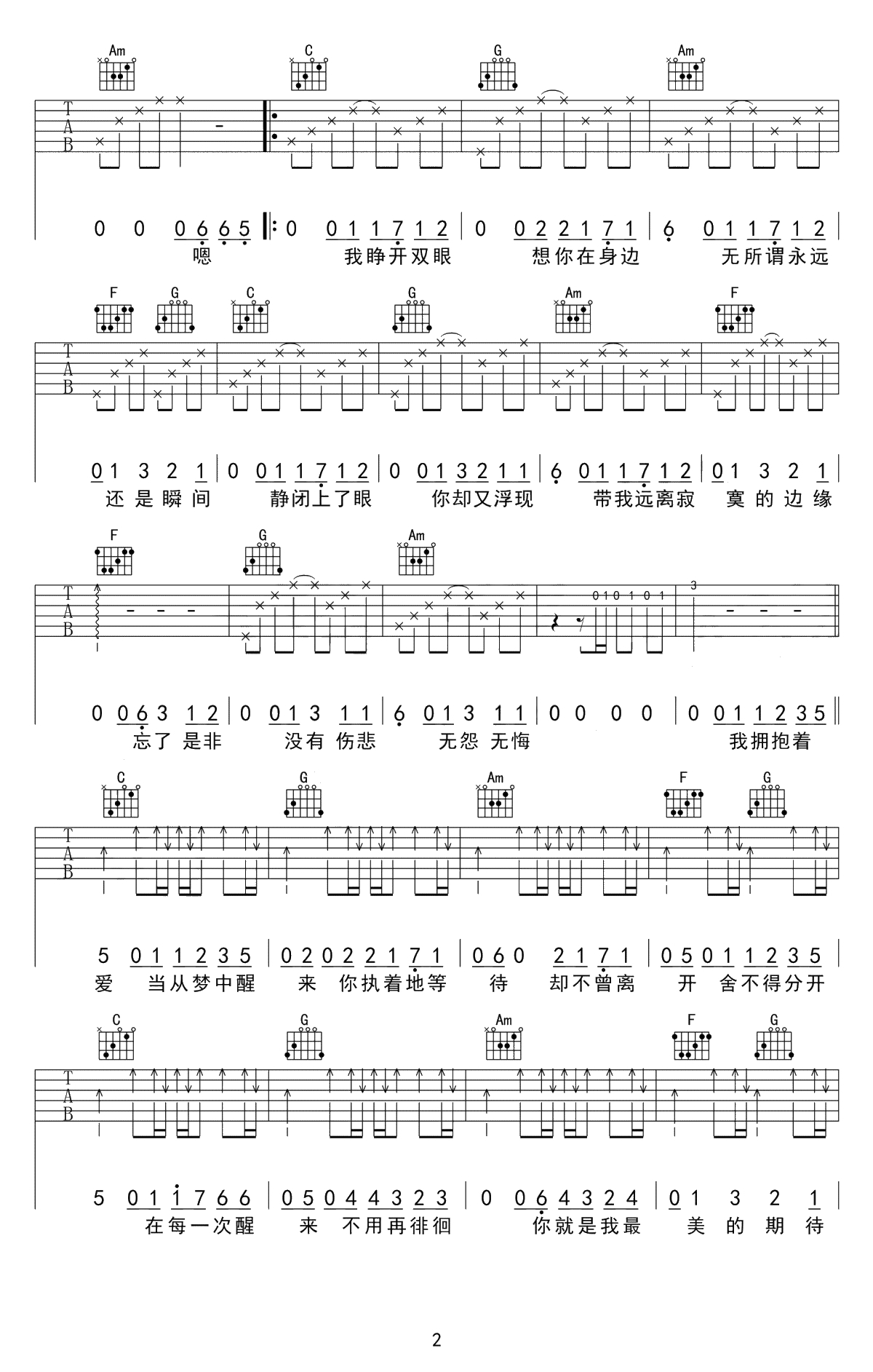 最美的期待吉他谱 C调弹唱谱 周笔畅2