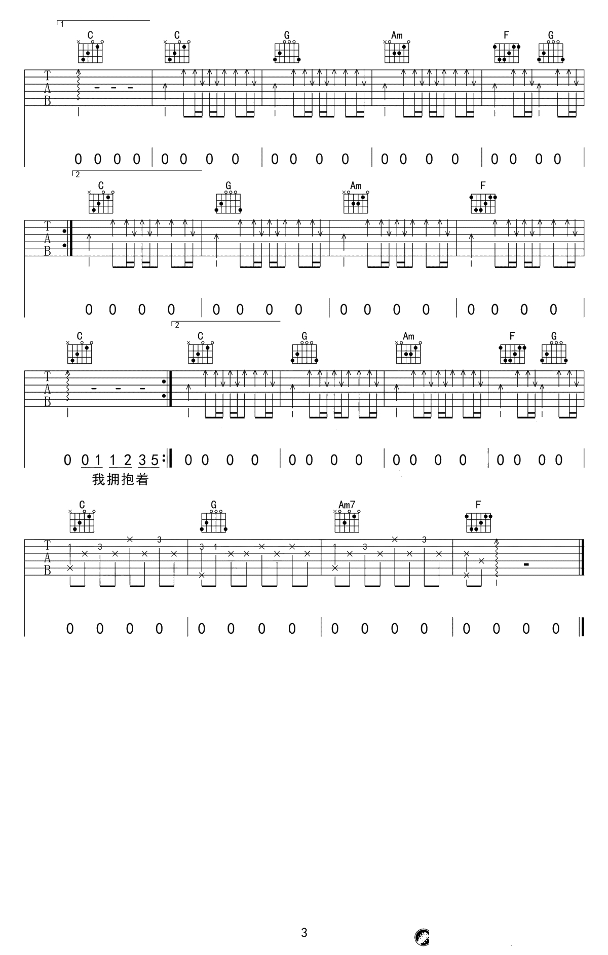 最美的期待吉他谱 C调弹唱谱 周笔畅3