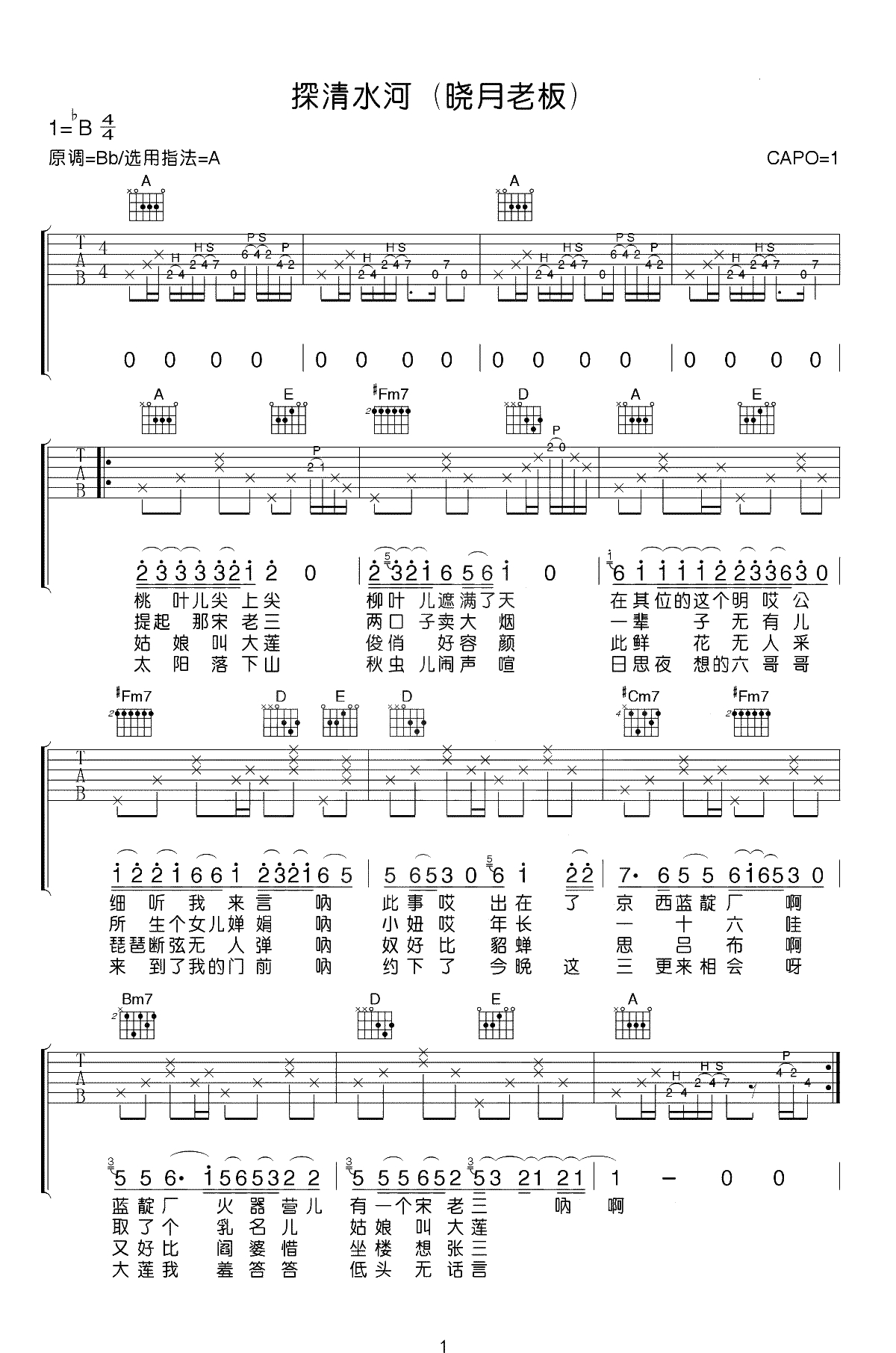 探清水河吉他谱-晓月老板-A调指法弹唱谱-吉他1