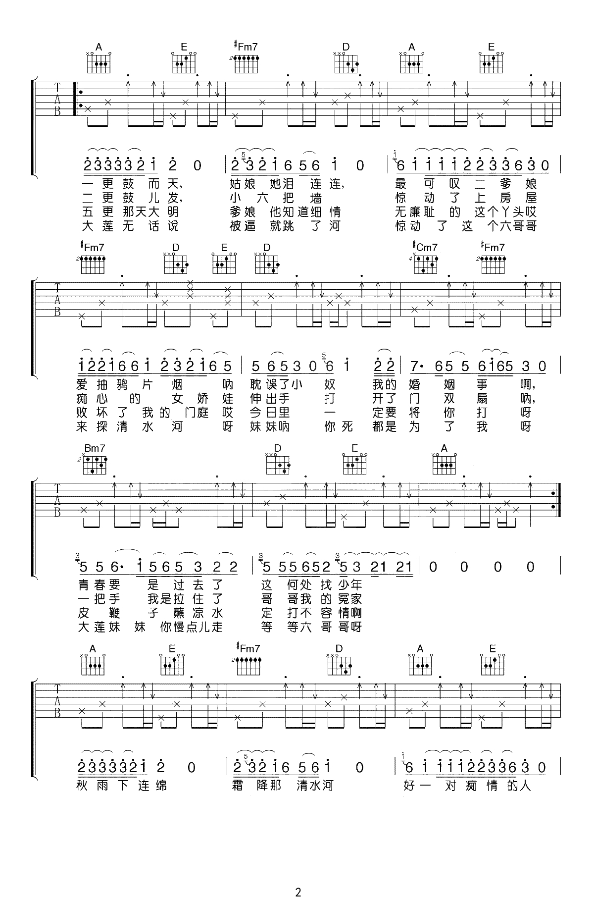 探清水河吉他谱-晓月老板-A调指法弹唱谱-吉他2