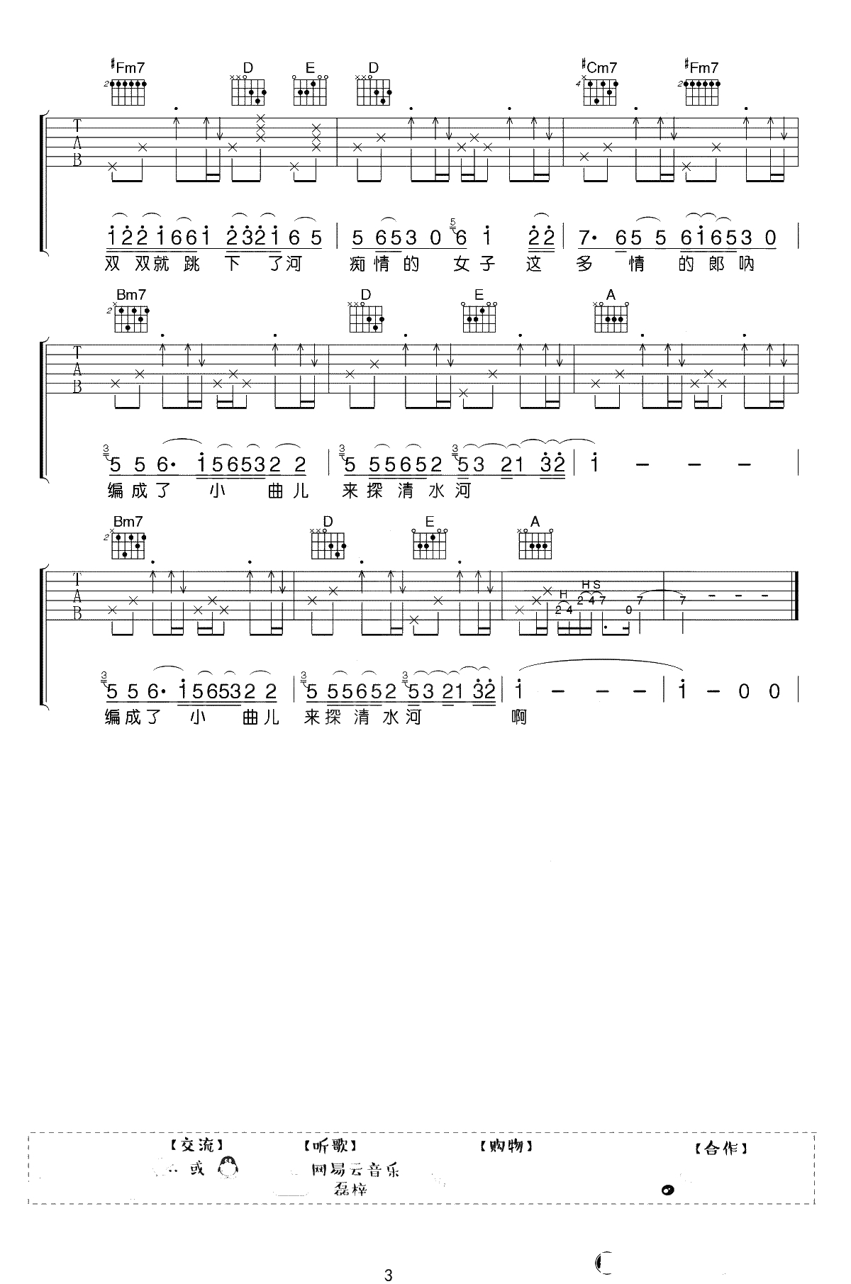 探清水河吉他谱-晓月老板-A调指法弹唱谱-吉他3