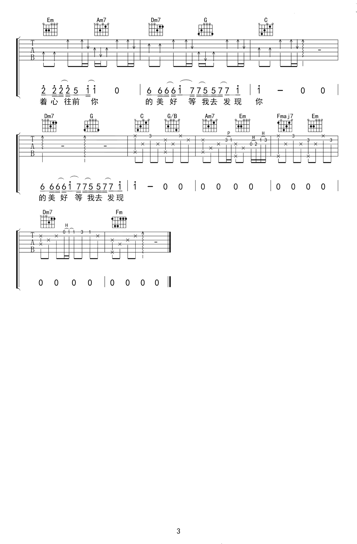 流浪吉他谱 C调弹唱谱 卢炎3