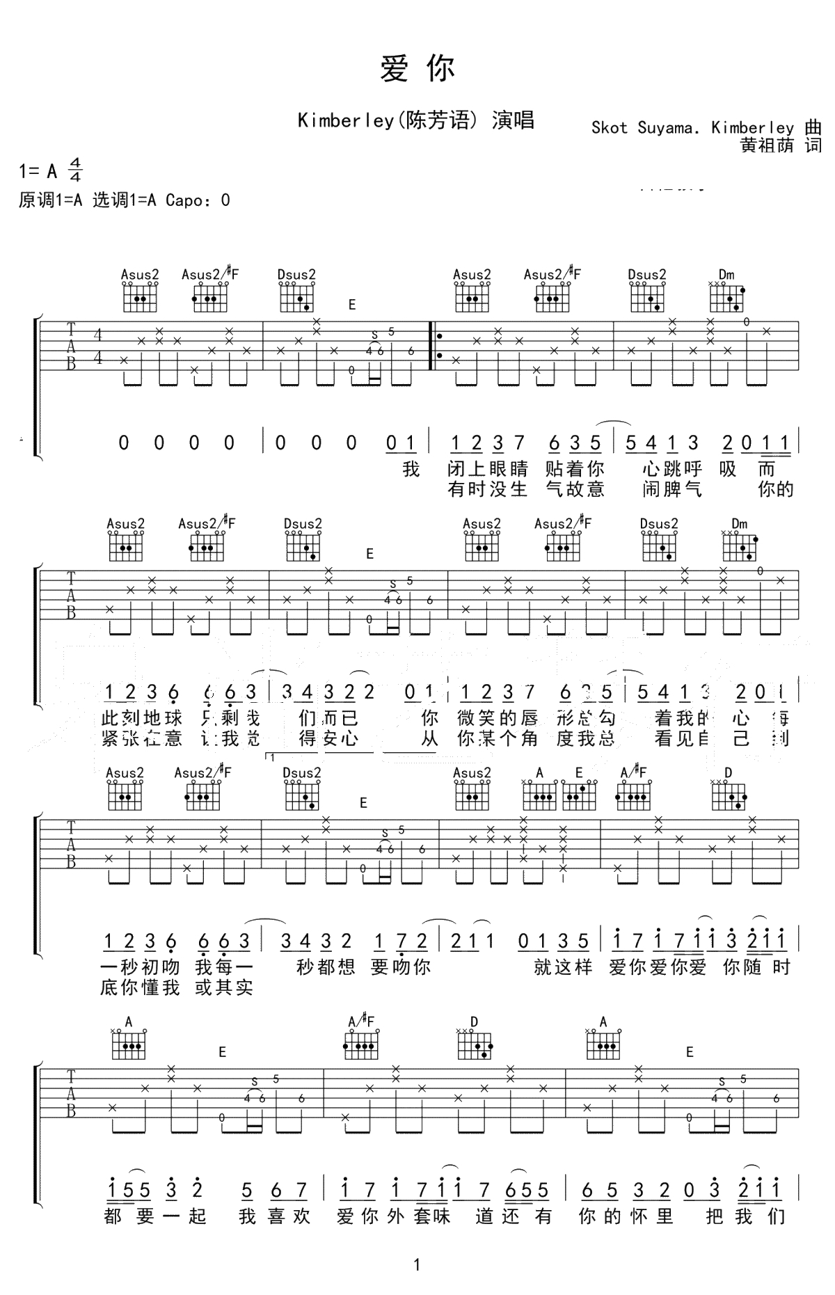 爱你吉他谱-陈芳语/陈以桐《爱你》六线谱-高清弹唱谱1
