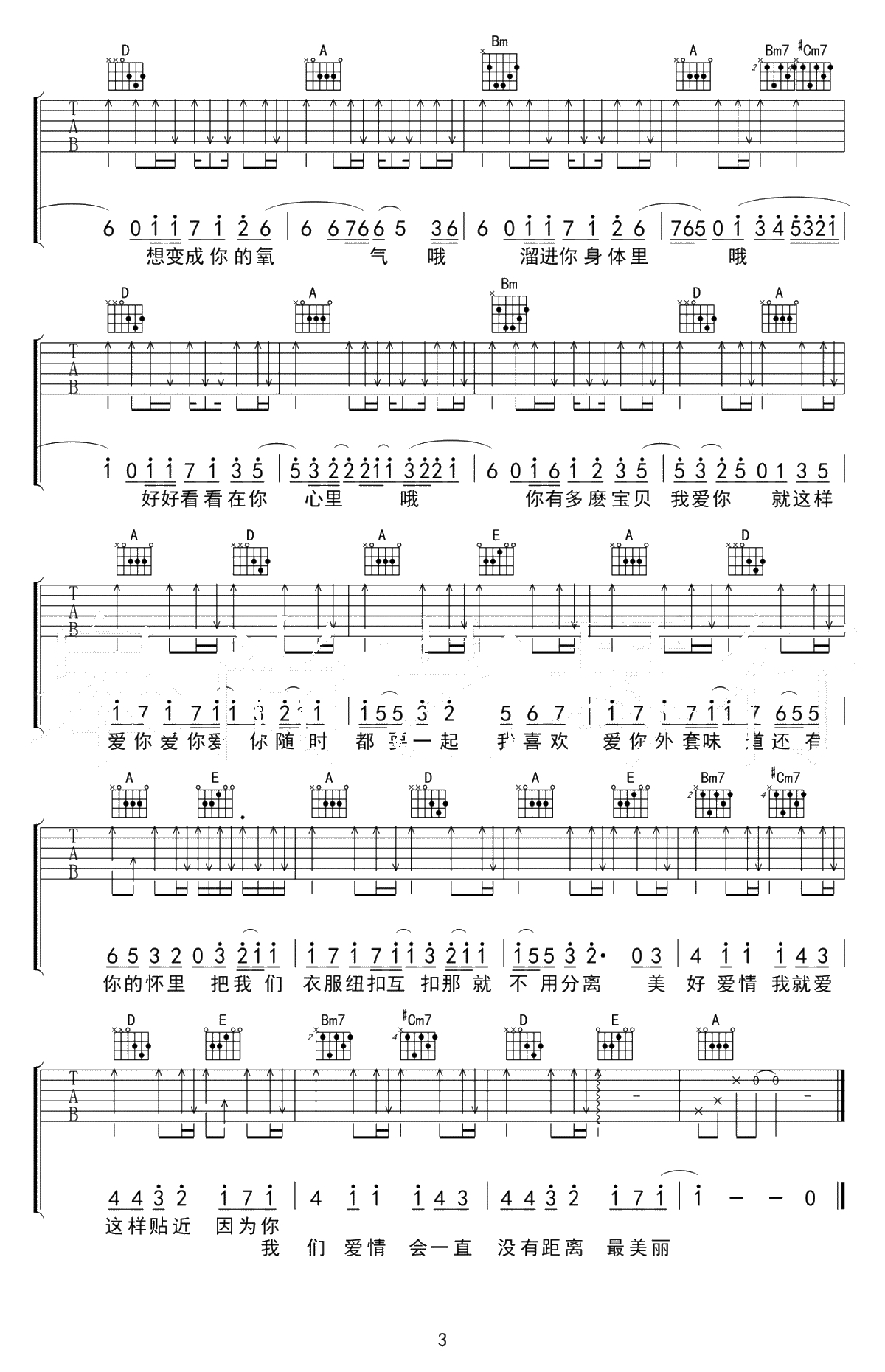 爱你吉他谱-陈芳语/陈以桐《爱你》六线谱-高清弹唱谱3
