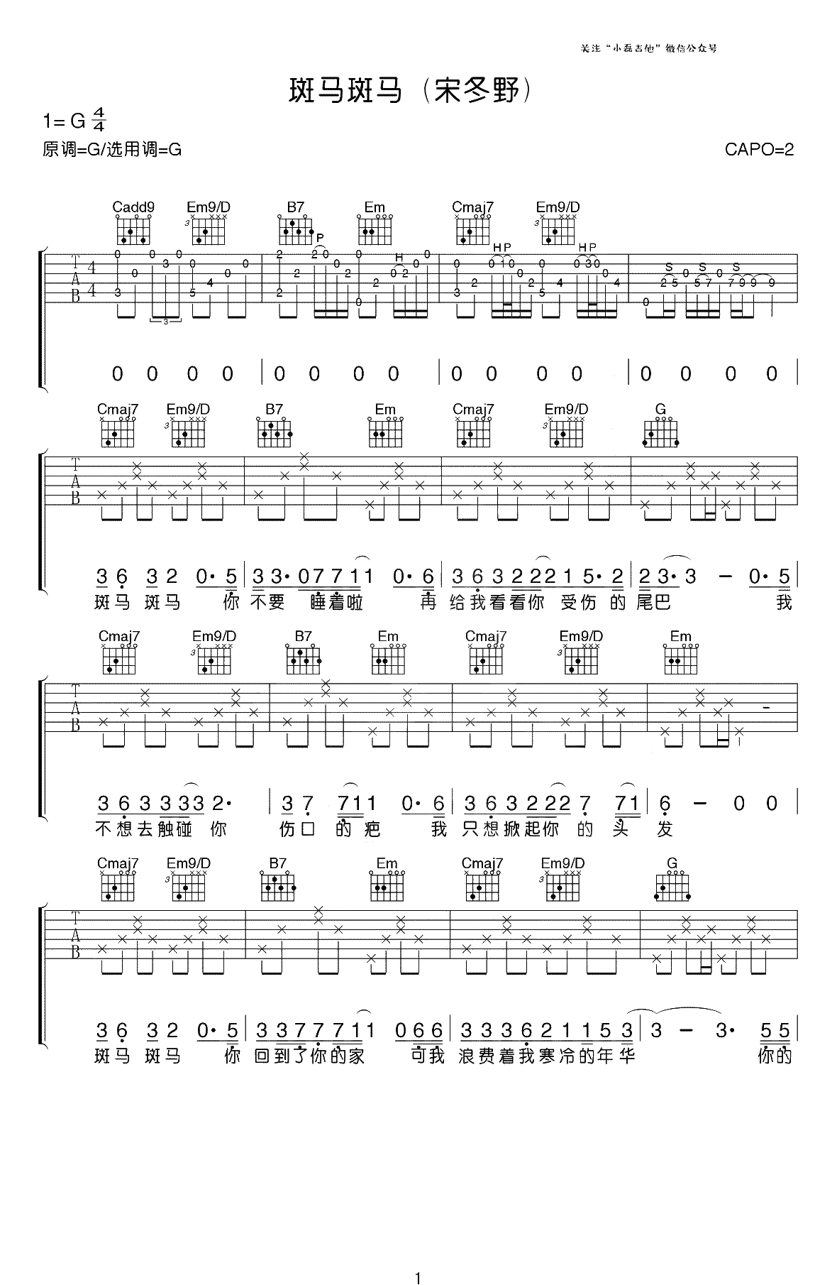 斑马斑马吉他谱-原版弹唱谱-宋冬野-吉他1