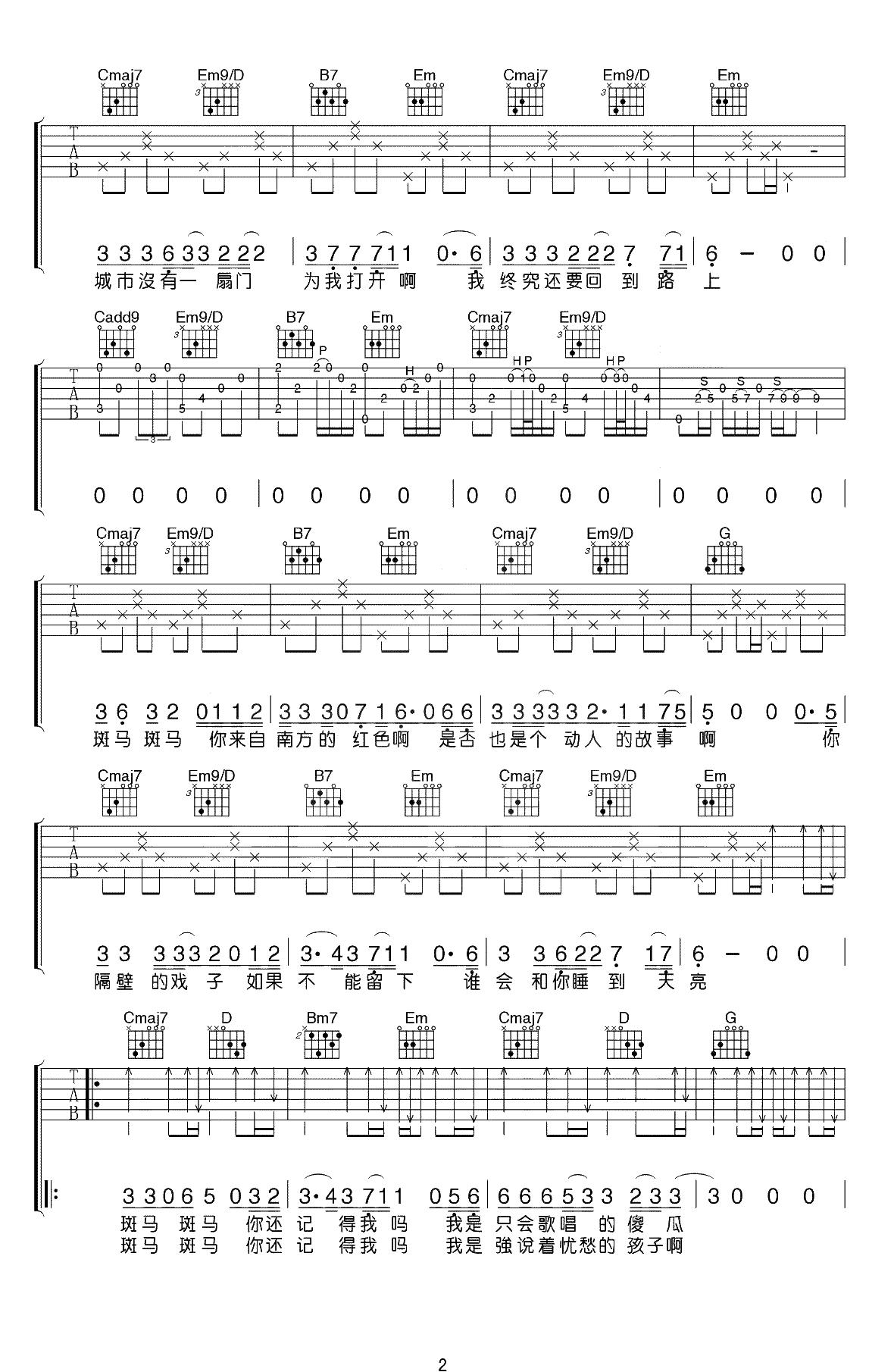 斑马斑马吉他谱-原版弹唱谱-宋冬野-吉他2