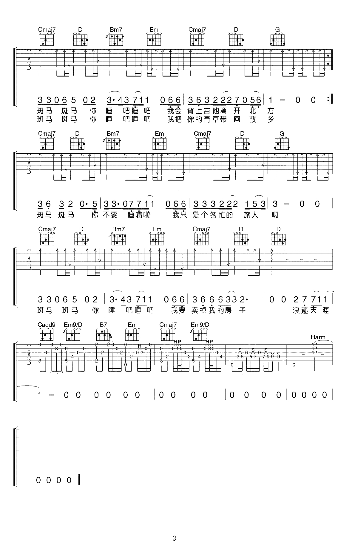 斑马斑马吉他谱-原版弹唱谱-宋冬野-吉他3