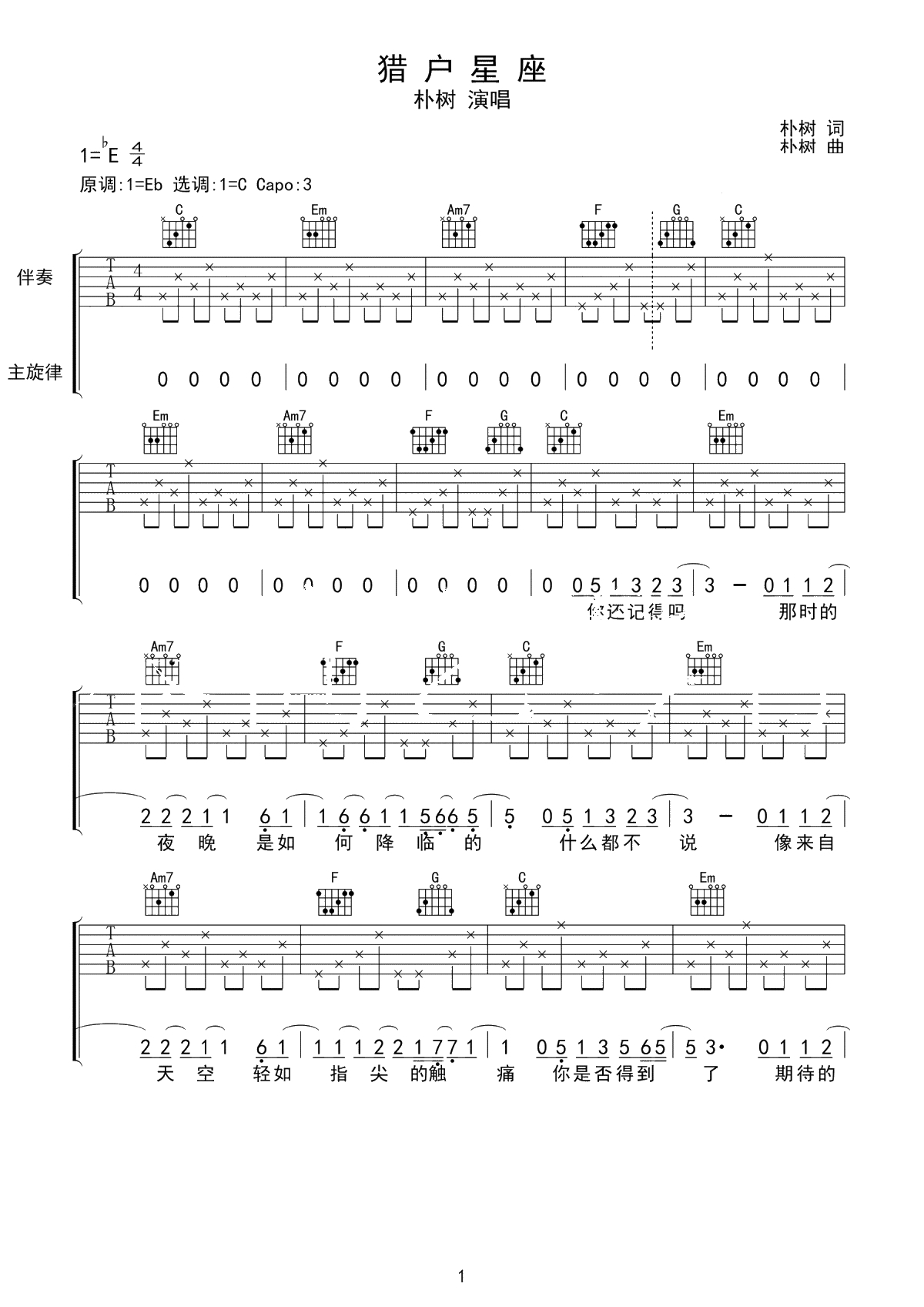 猎户星座吉他谱-C调简单版-朴树-高清弹唱谱1