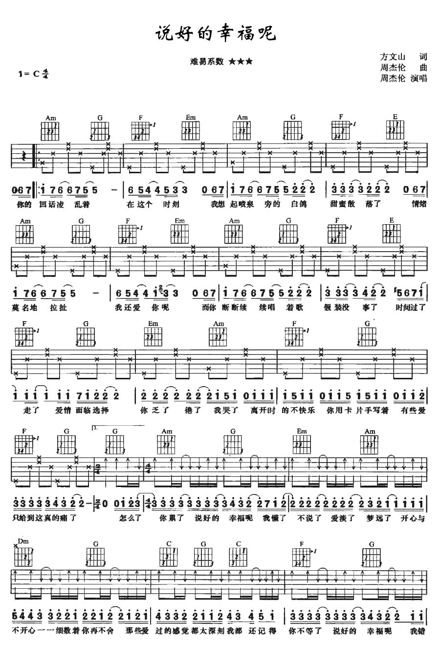 说好的幸福呢吉他谱-周杰伦-C调弹唱谱-1