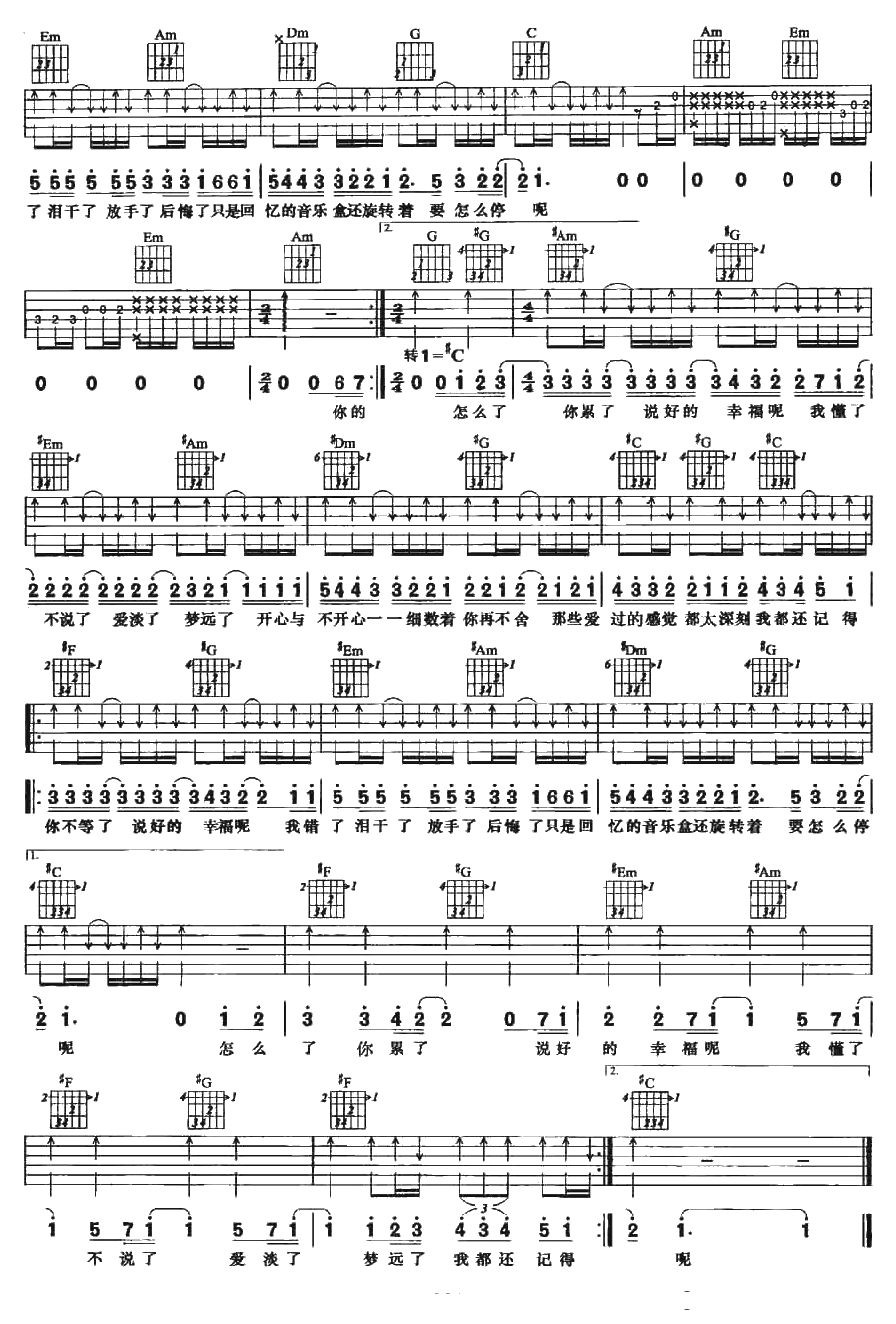 说好的幸福呢吉他谱-周杰伦-C调弹唱谱-2