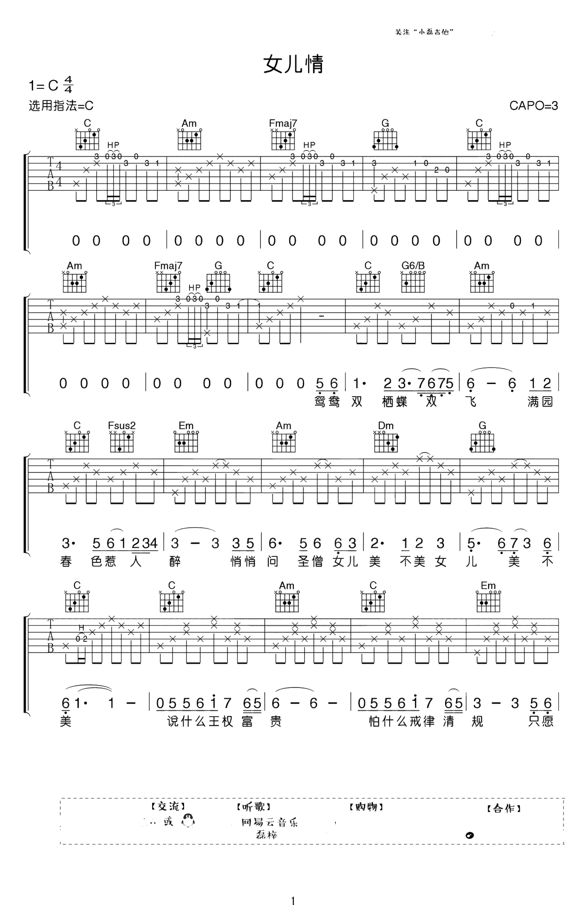 女儿情吉他谱-C调弹唱谱-《西游记》插曲-吉他1