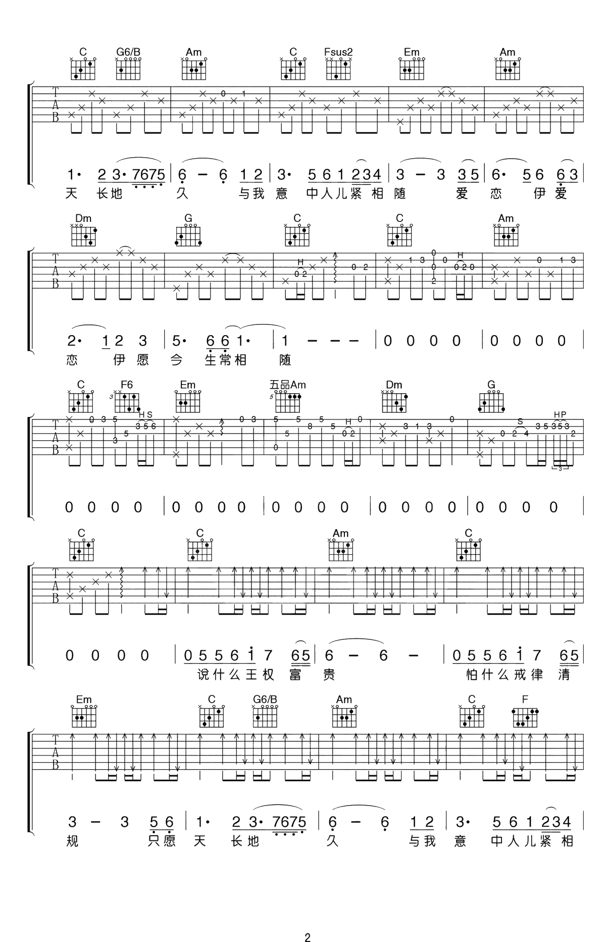 女儿情吉他谱-C调弹唱谱-《西游记》插曲-吉他2