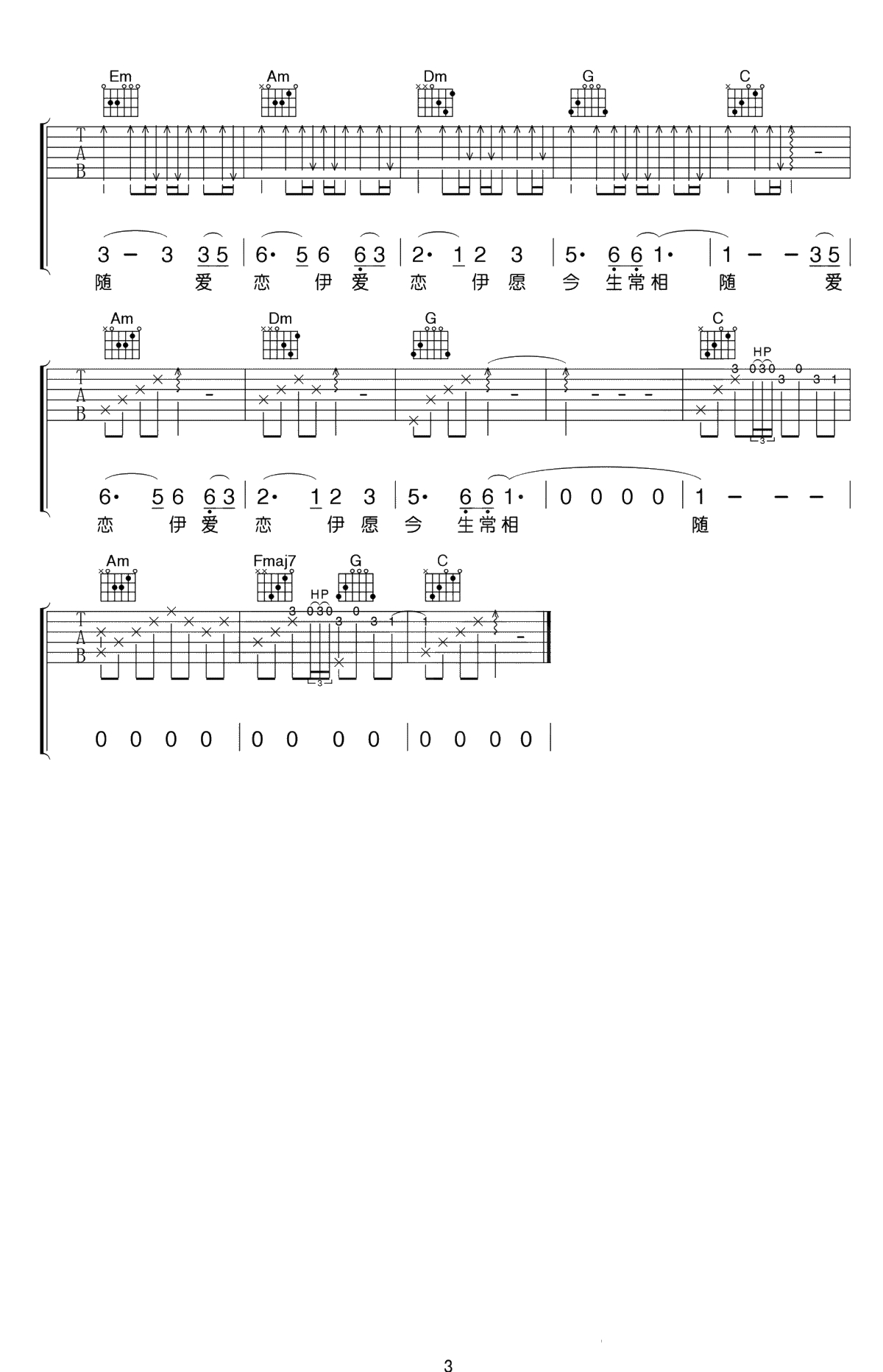 女儿情吉他谱-C调弹唱谱-《西游记》插曲-吉他3