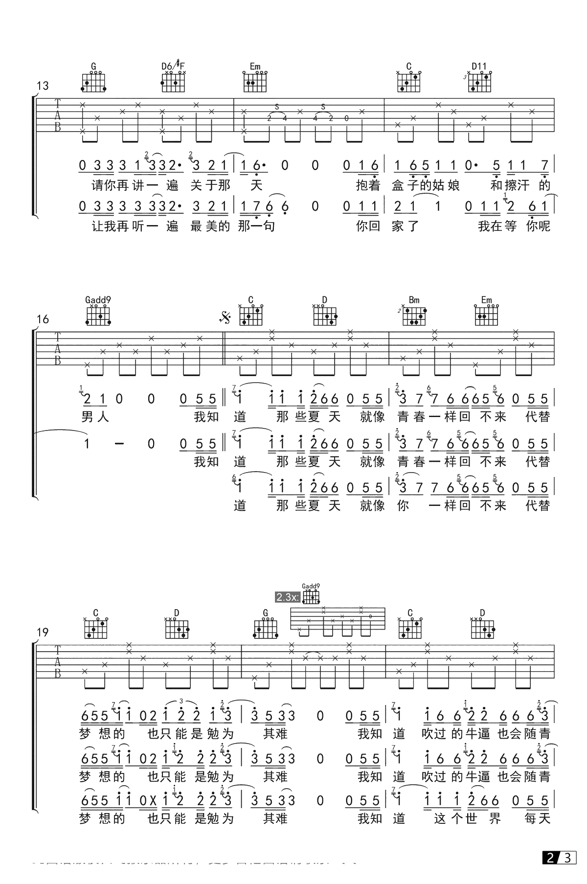 安河桥吉他谱-C调指法-宋冬野《安和桥》吉他弹唱2
