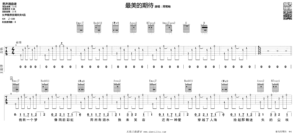 最美的期待吉他谱-男生版-周笔畅-吉他弹唱1