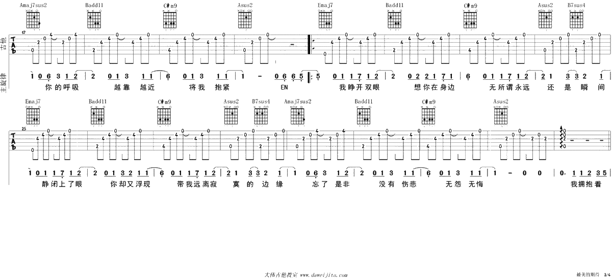 最美的期待吉他谱-男生版-周笔畅-吉他弹唱2