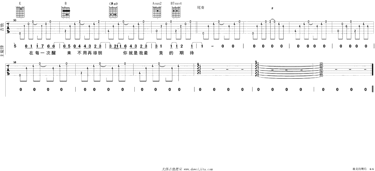 最美的期待吉他谱-男生版-周笔畅-吉他弹唱4