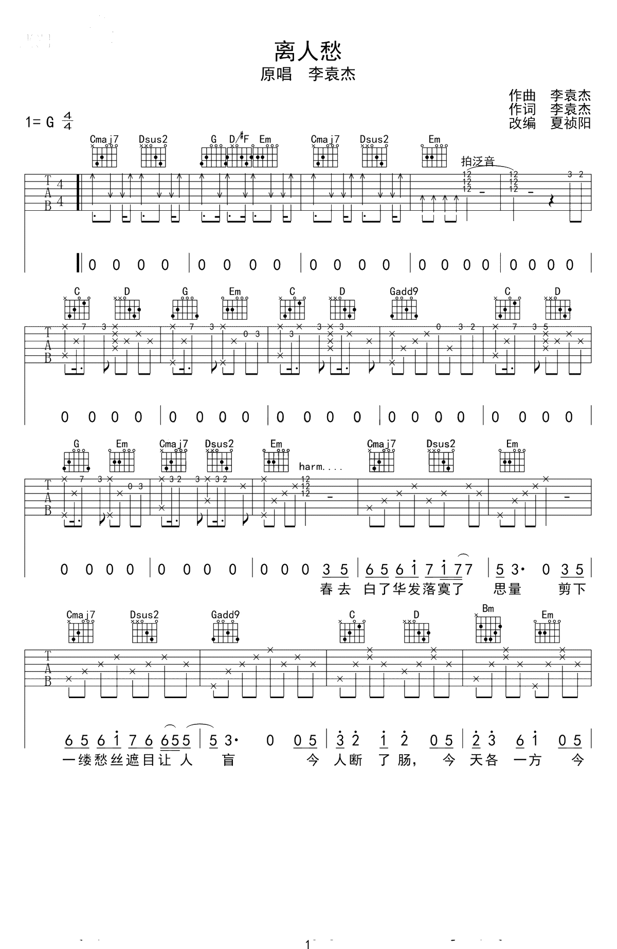 离人愁吉他谱-古风歌曲-G调版本-吉他弹唱1