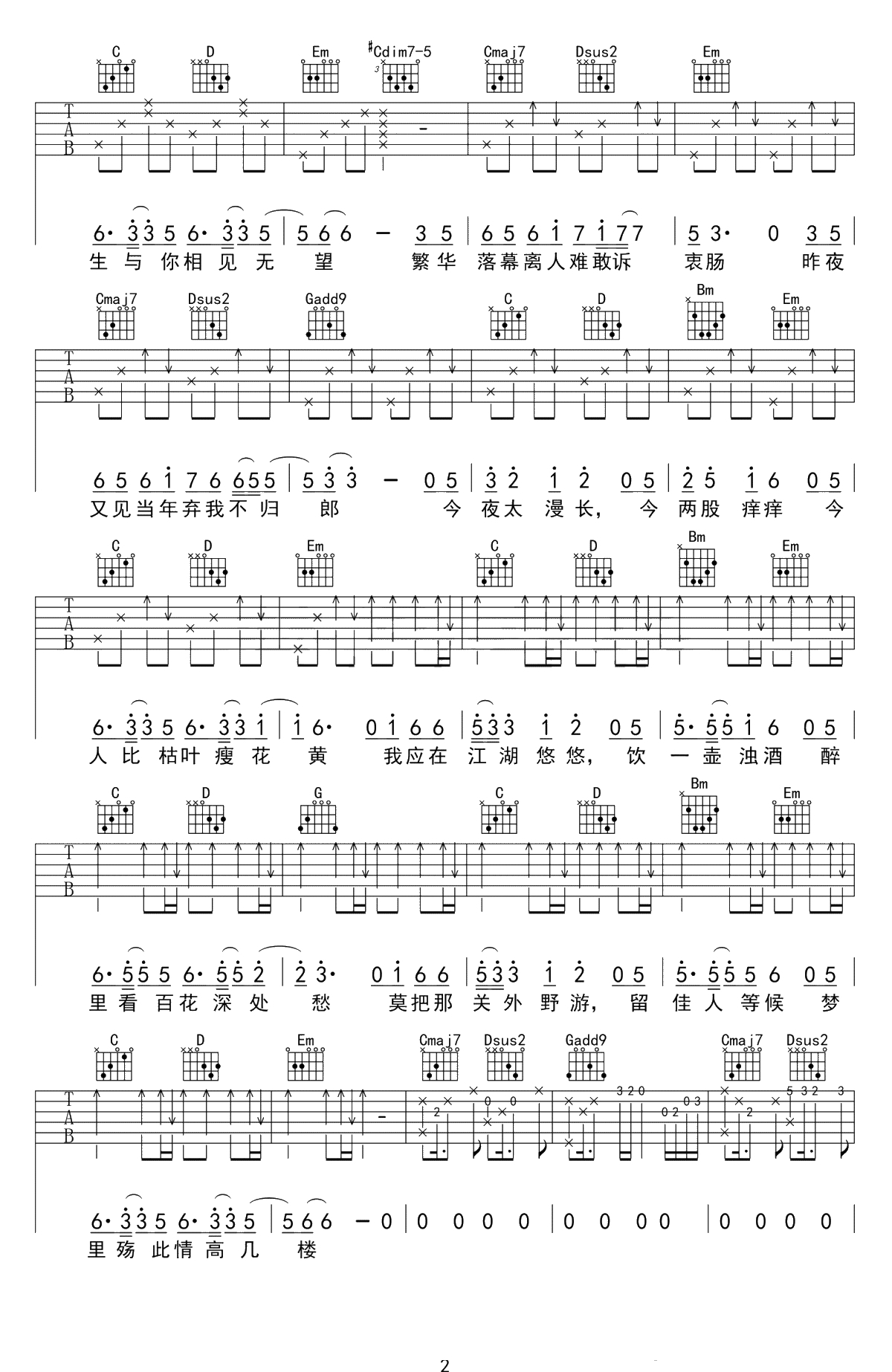 离人愁吉他谱-古风歌曲-G调版本-吉他弹唱2