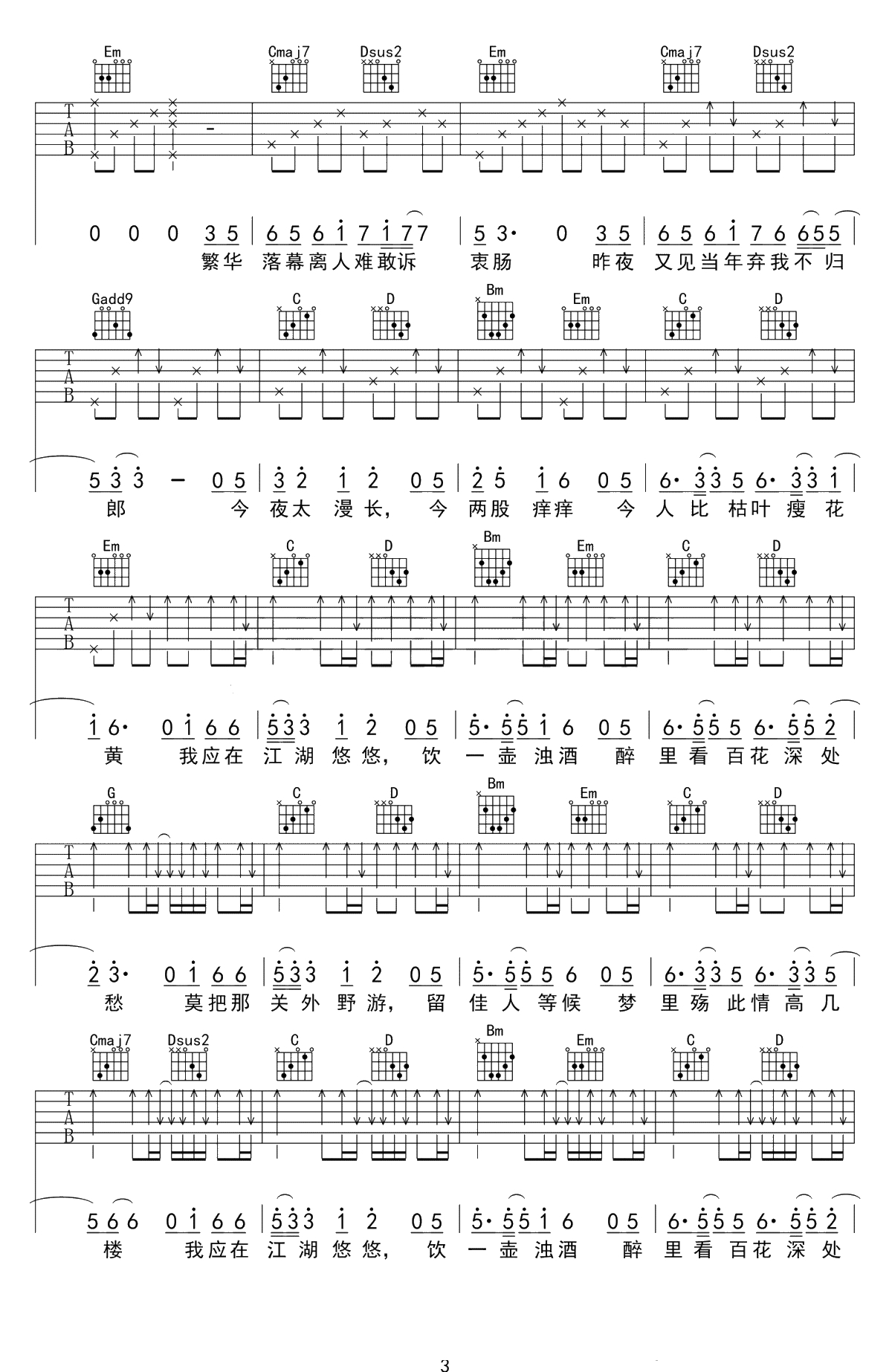 离人愁吉他谱-古风歌曲-G调版本-吉他弹唱3