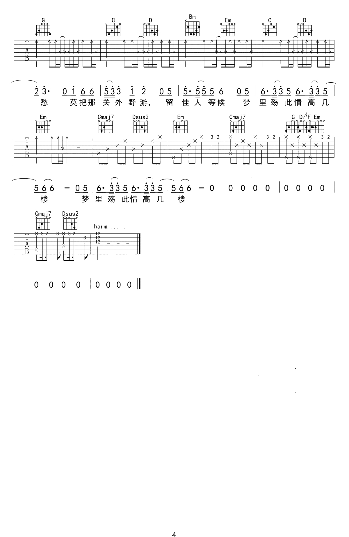 离人愁吉他谱-古风歌曲-G调版本-吉他弹唱4