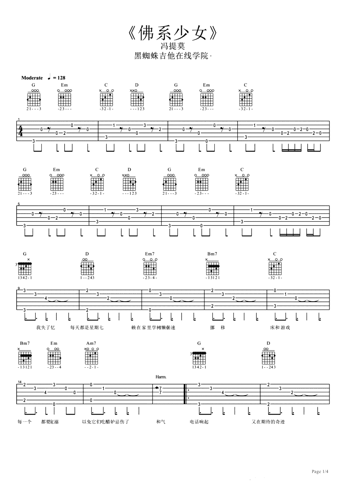 佛系少女吉他谱-冯提莫《佛系少女》吉他讲解1