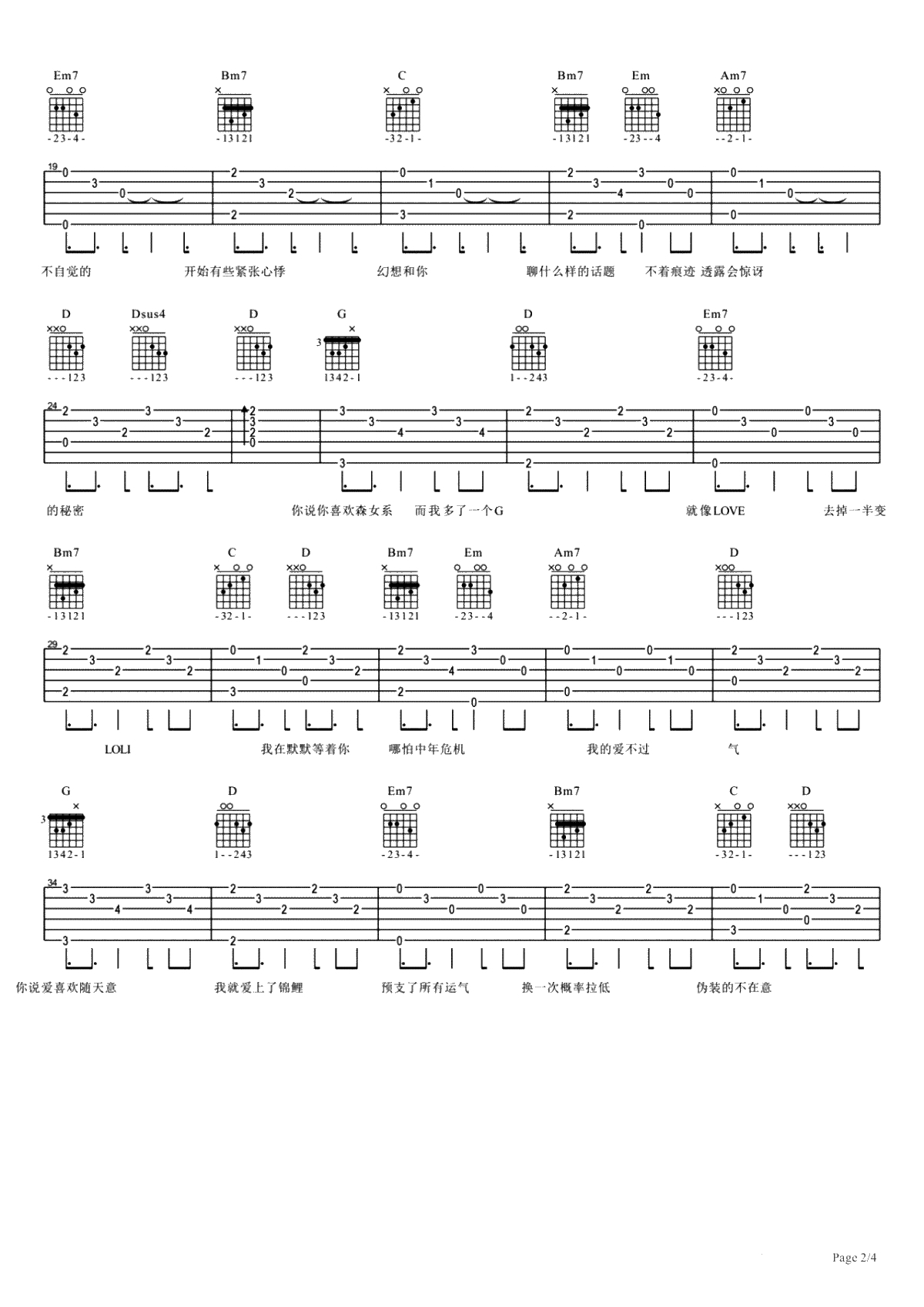 佛系少女吉他谱-冯提莫《佛系少女》吉他讲解2